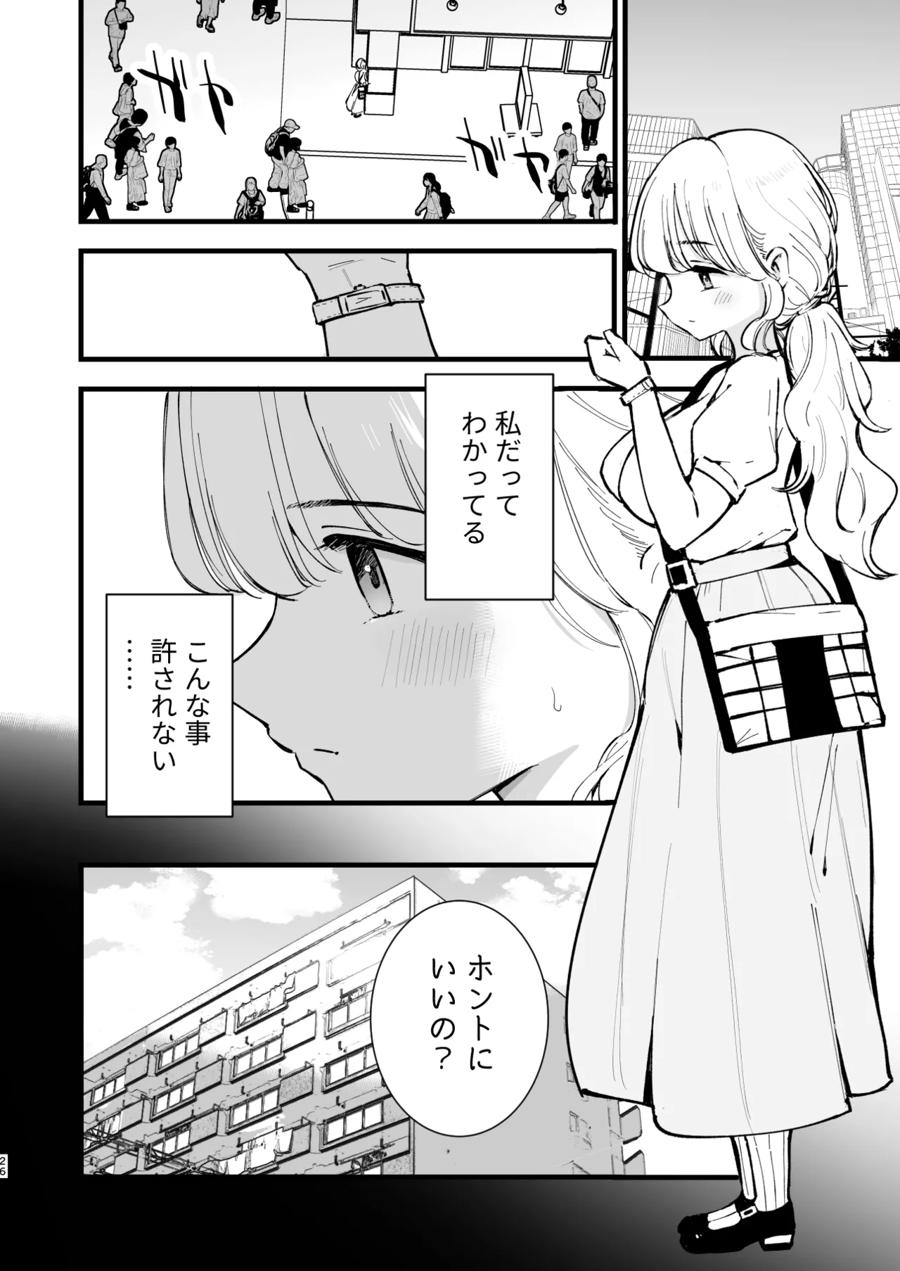 ボクの彼女はカフェ店員4〜出産、そして…〜 Page.25