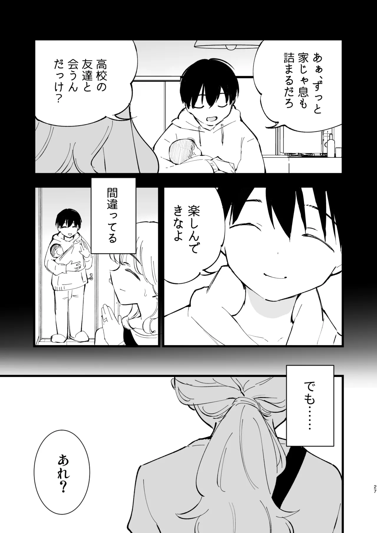 ボクの彼女はカフェ店員4〜出産、そして…〜 Page.26