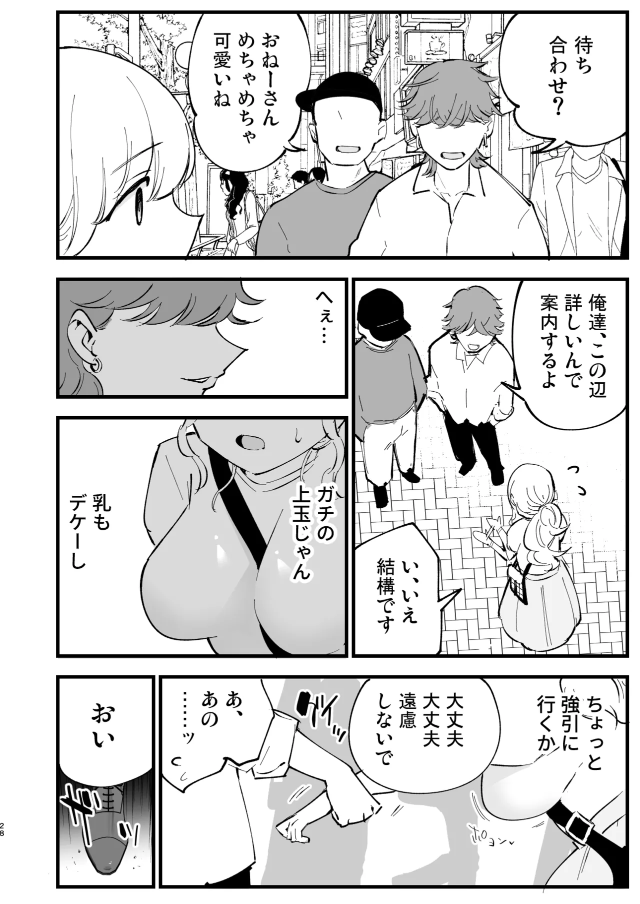 ボクの彼女はカフェ店員4〜出産、そして…〜 Page.27