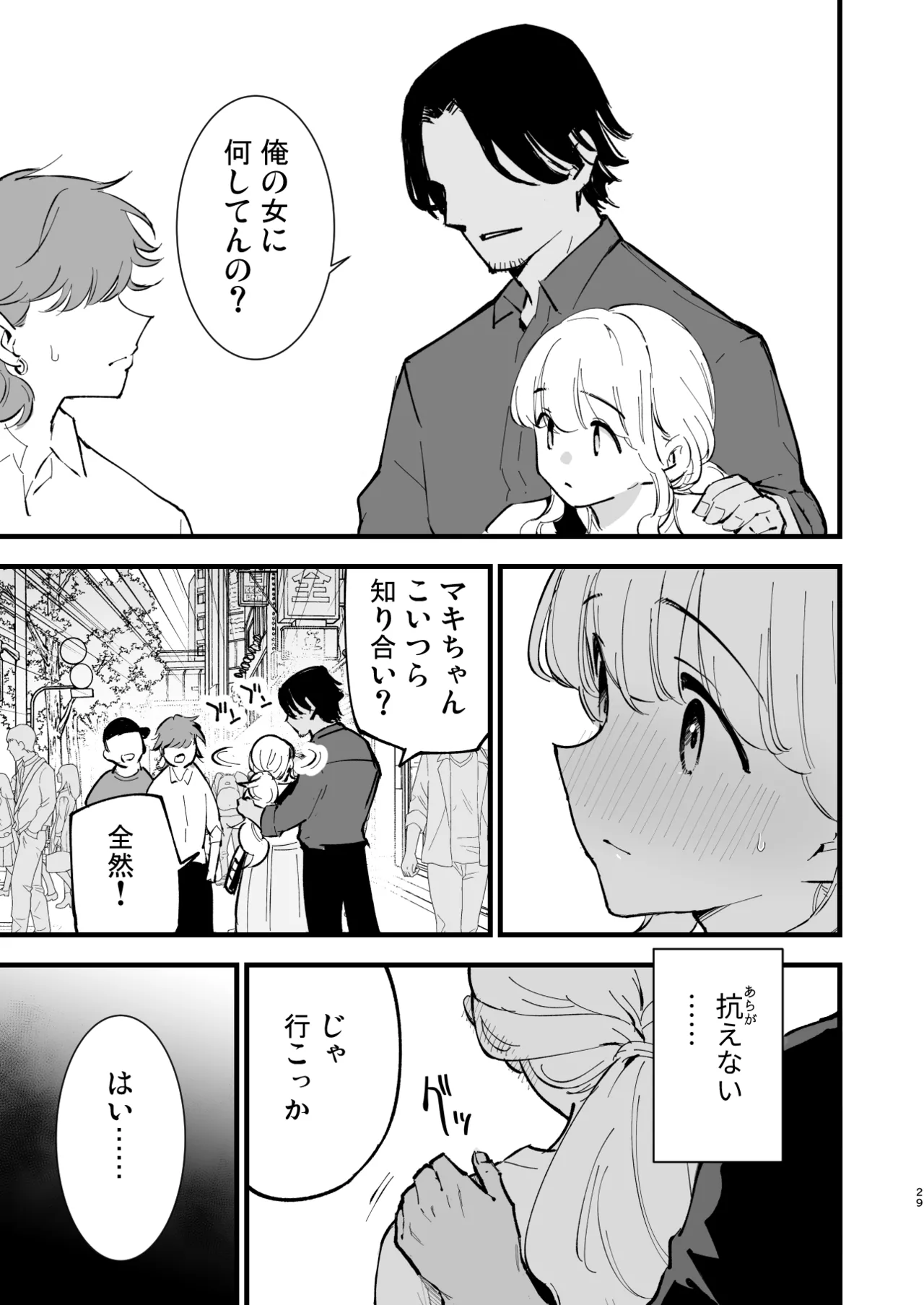 ボクの彼女はカフェ店員4〜出産、そして…〜 Page.28