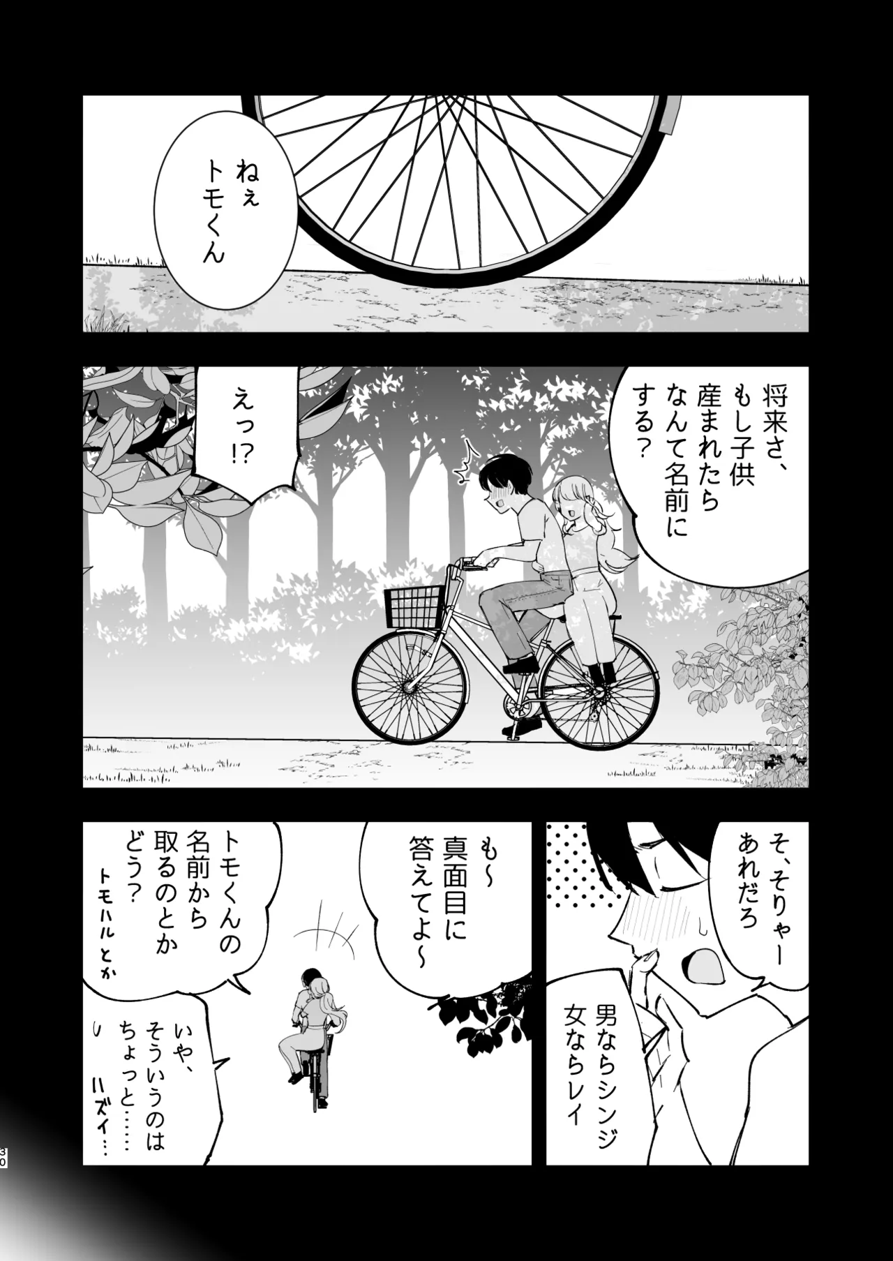 ボクの彼女はカフェ店員4〜出産、そして…〜 Page.29