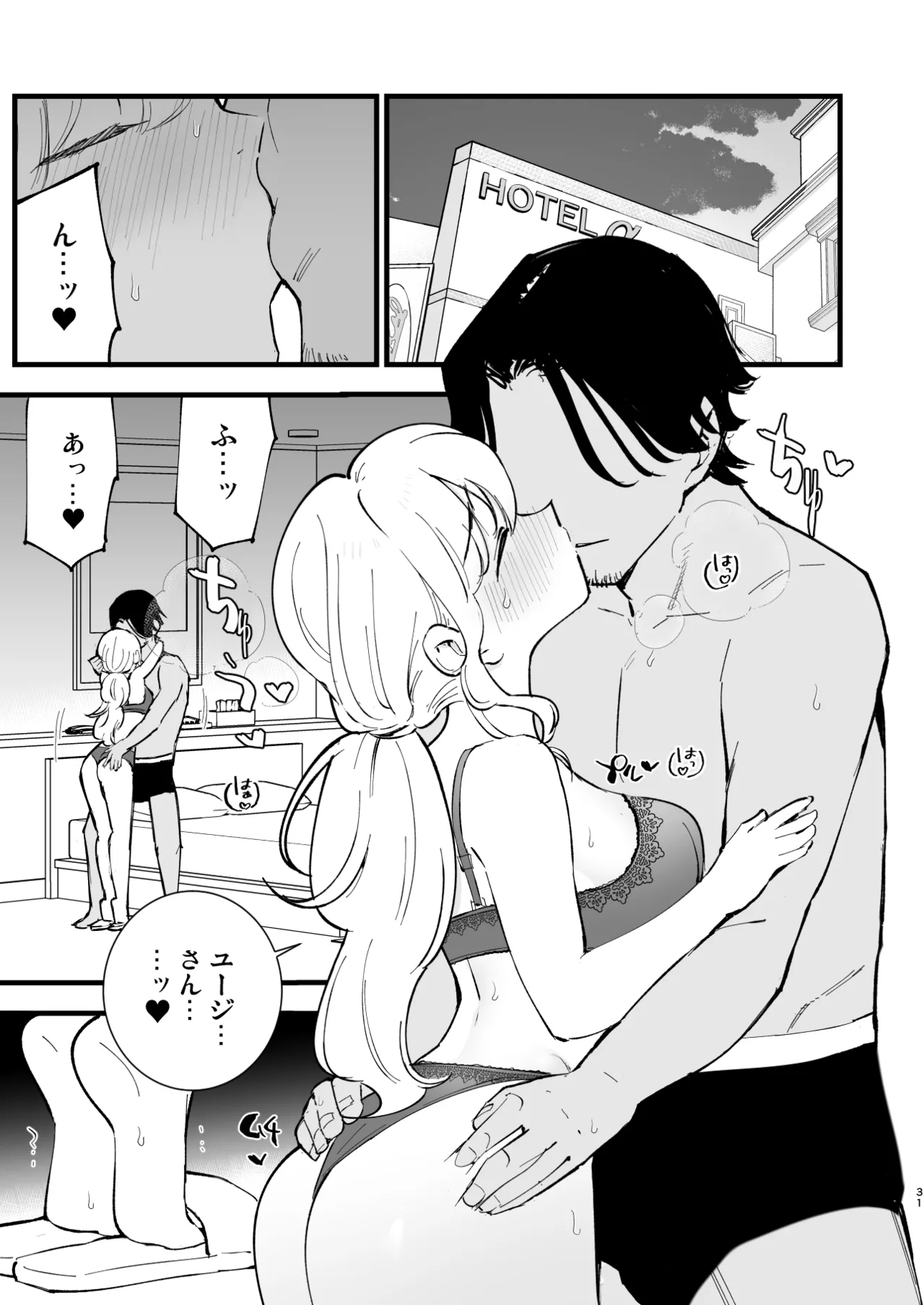 ボクの彼女はカフェ店員4〜出産、そして…〜 Page.30
