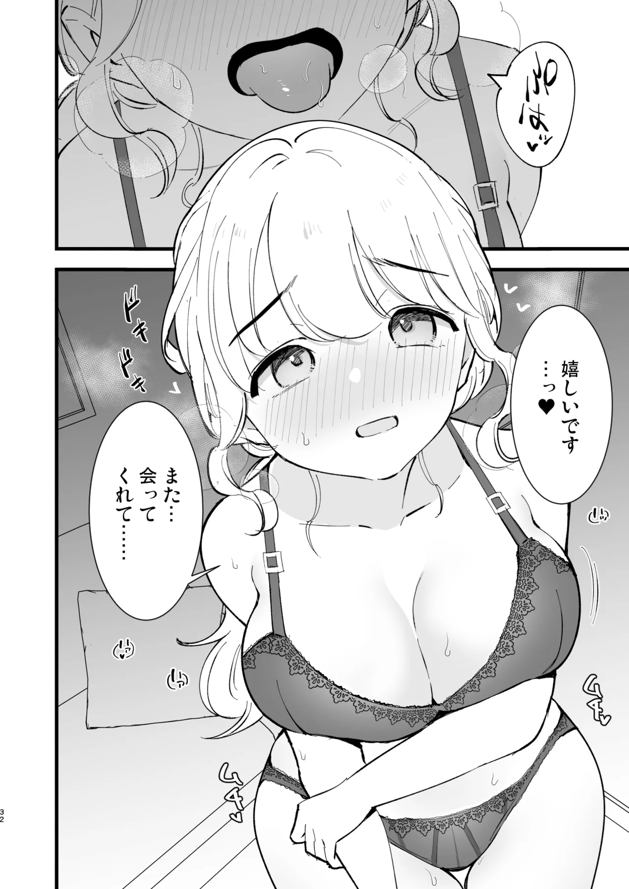 ボクの彼女はカフェ店員4〜出産、そして…〜 Page.31