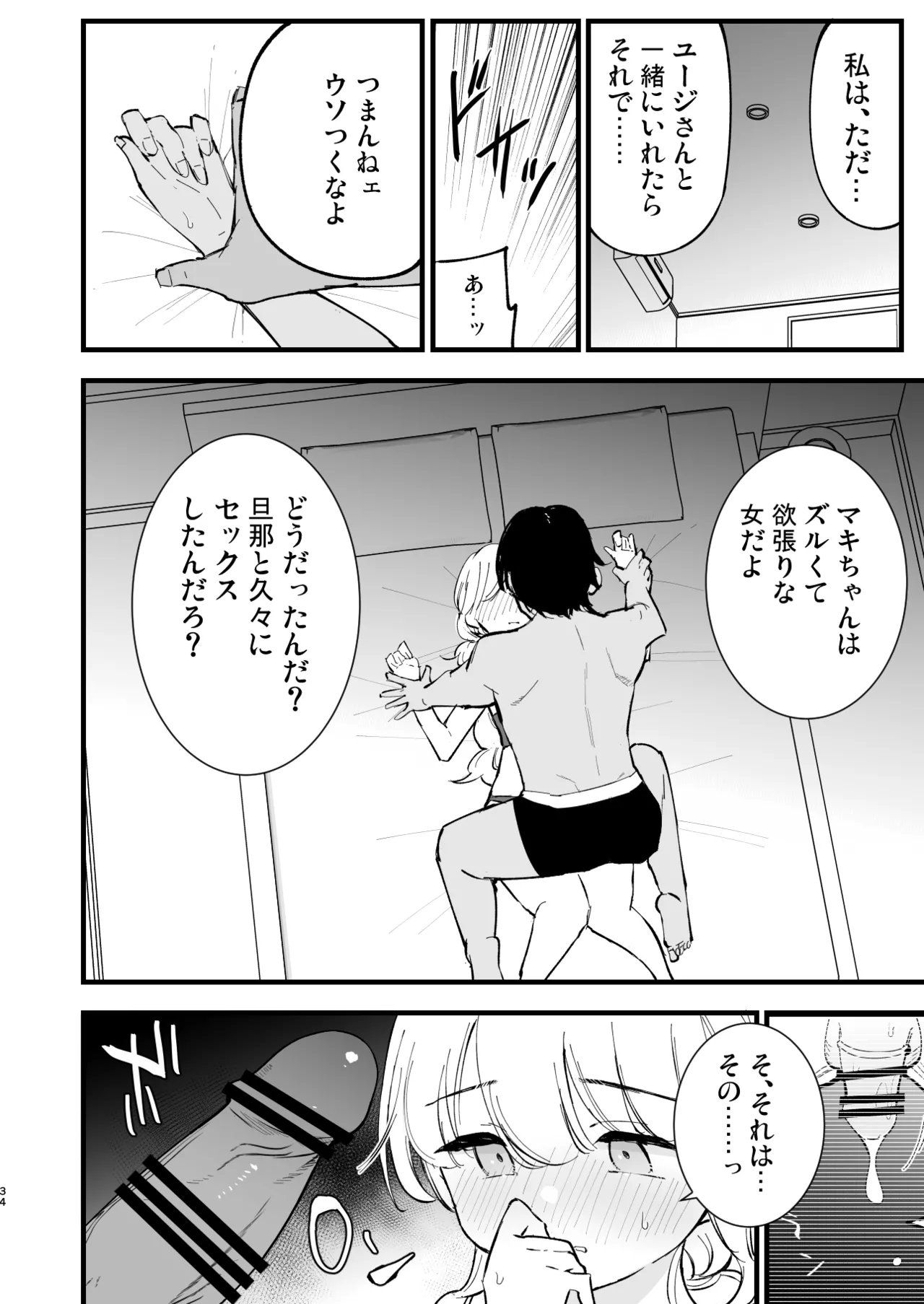 ボクの彼女はカフェ店員4〜出産、そして…〜 Page.33
