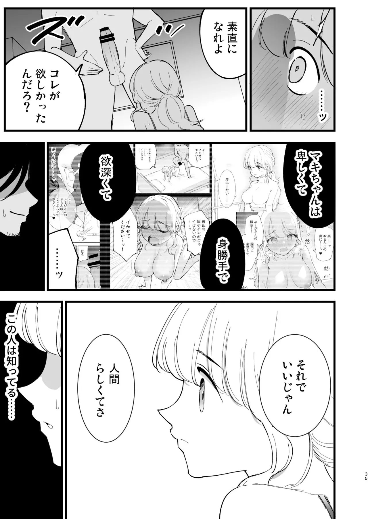 ボクの彼女はカフェ店員4〜出産、そして…〜 Page.34