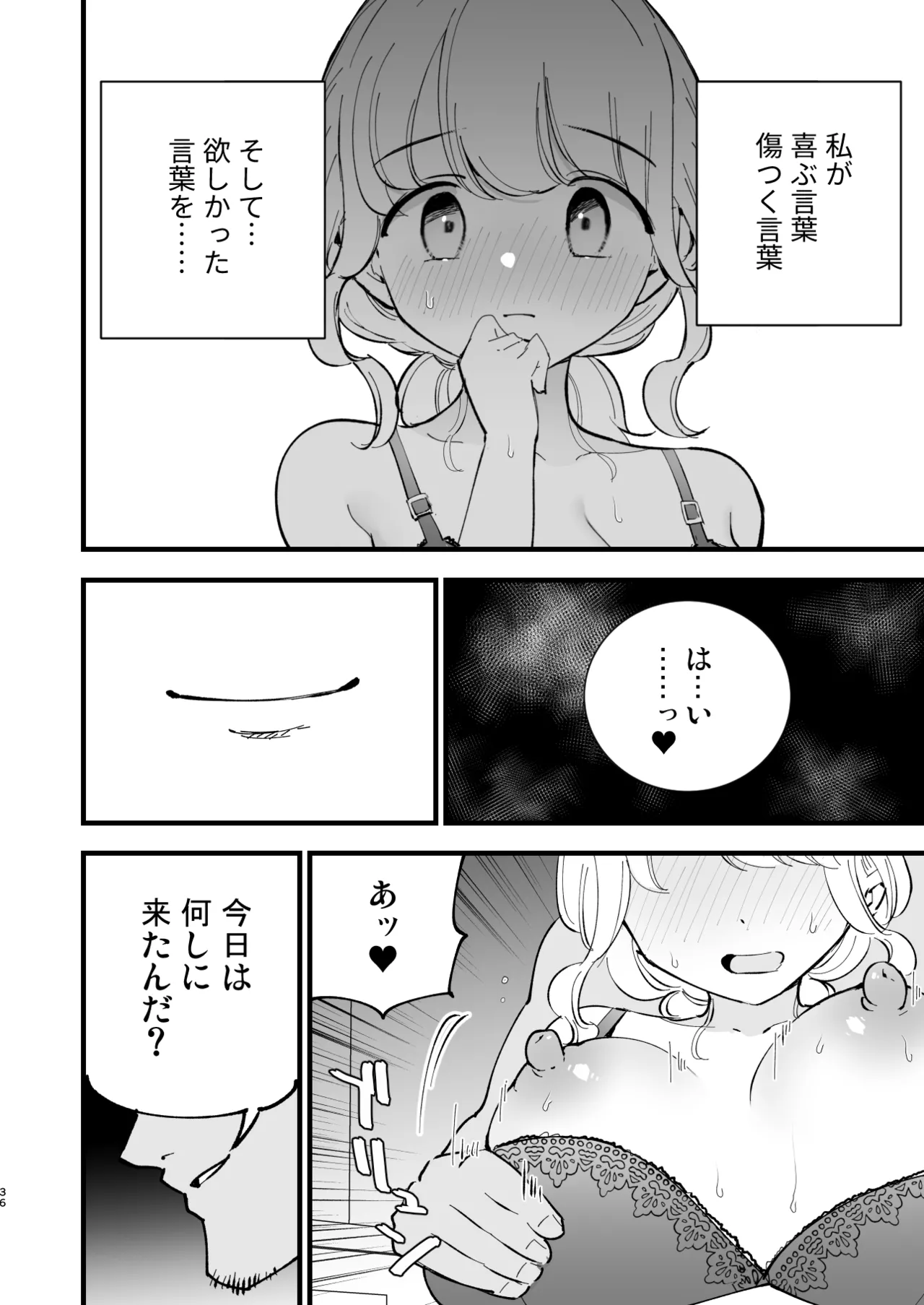 ボクの彼女はカフェ店員4〜出産、そして…〜 Page.35