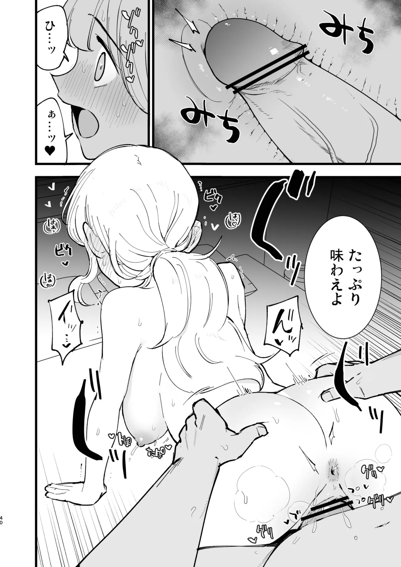 ボクの彼女はカフェ店員4〜出産、そして…〜 Page.39
