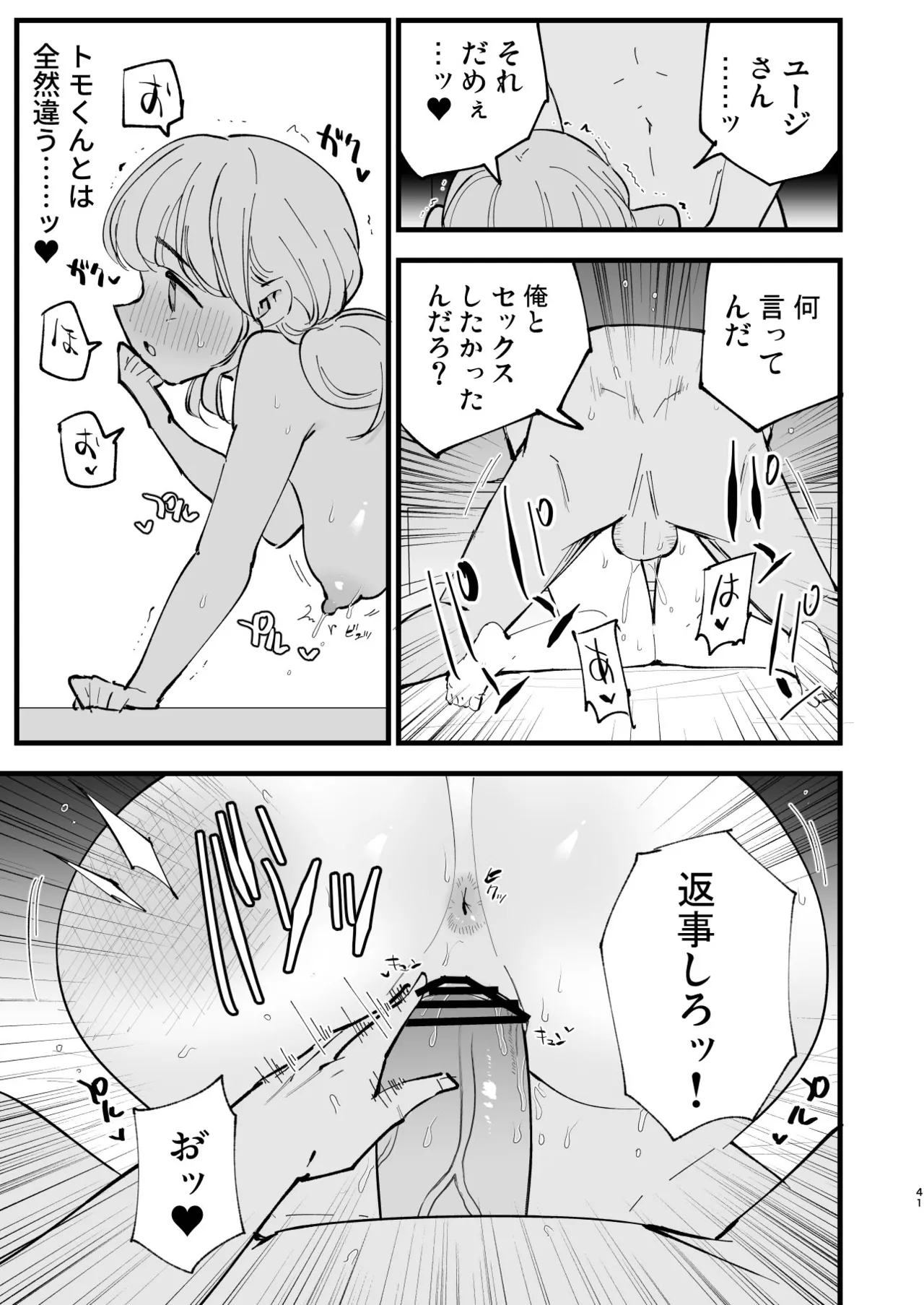 ボクの彼女はカフェ店員4〜出産、そして…〜 Page.40