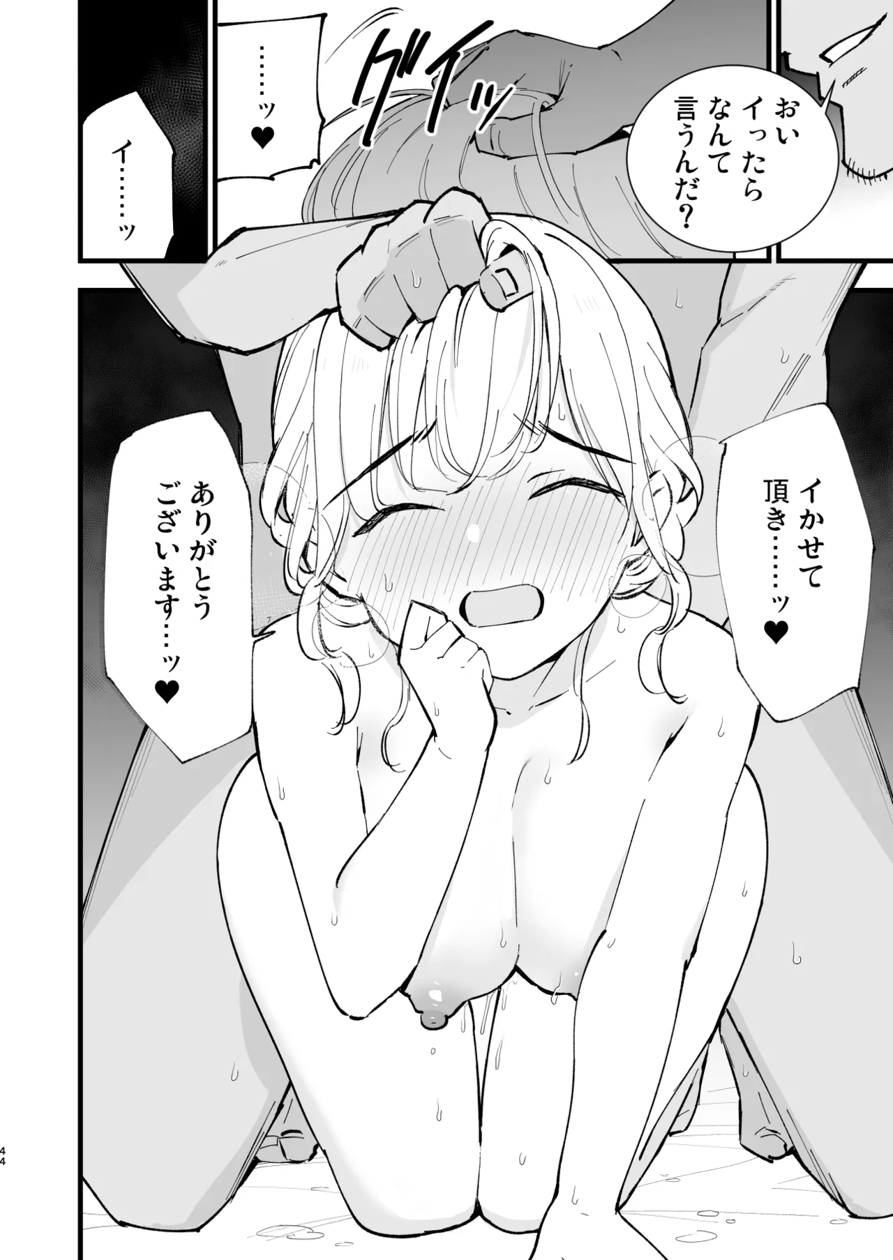 ボクの彼女はカフェ店員4〜出産、そして…〜 Page.43
