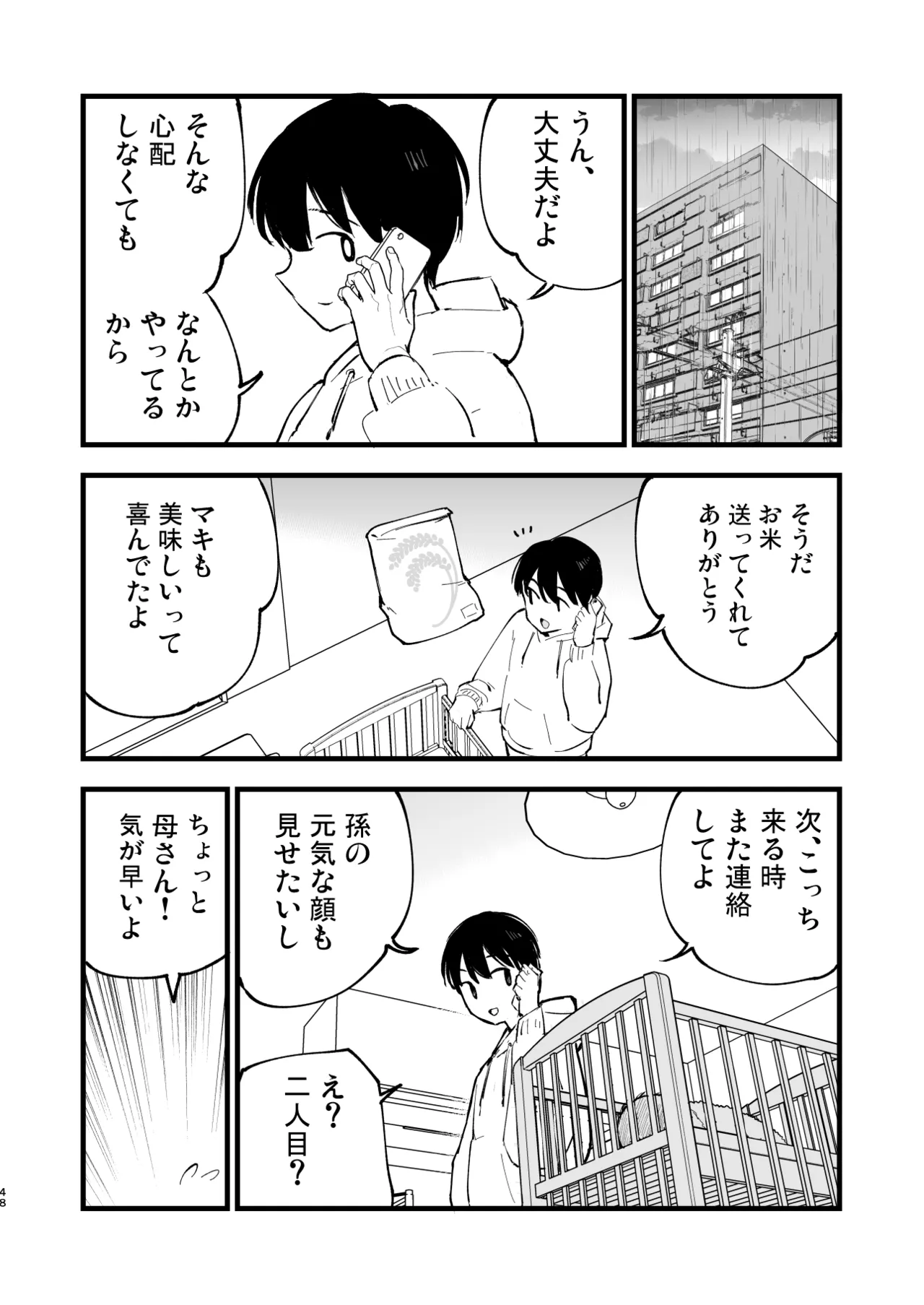 ボクの彼女はカフェ店員4〜出産、そして…〜 Page.47