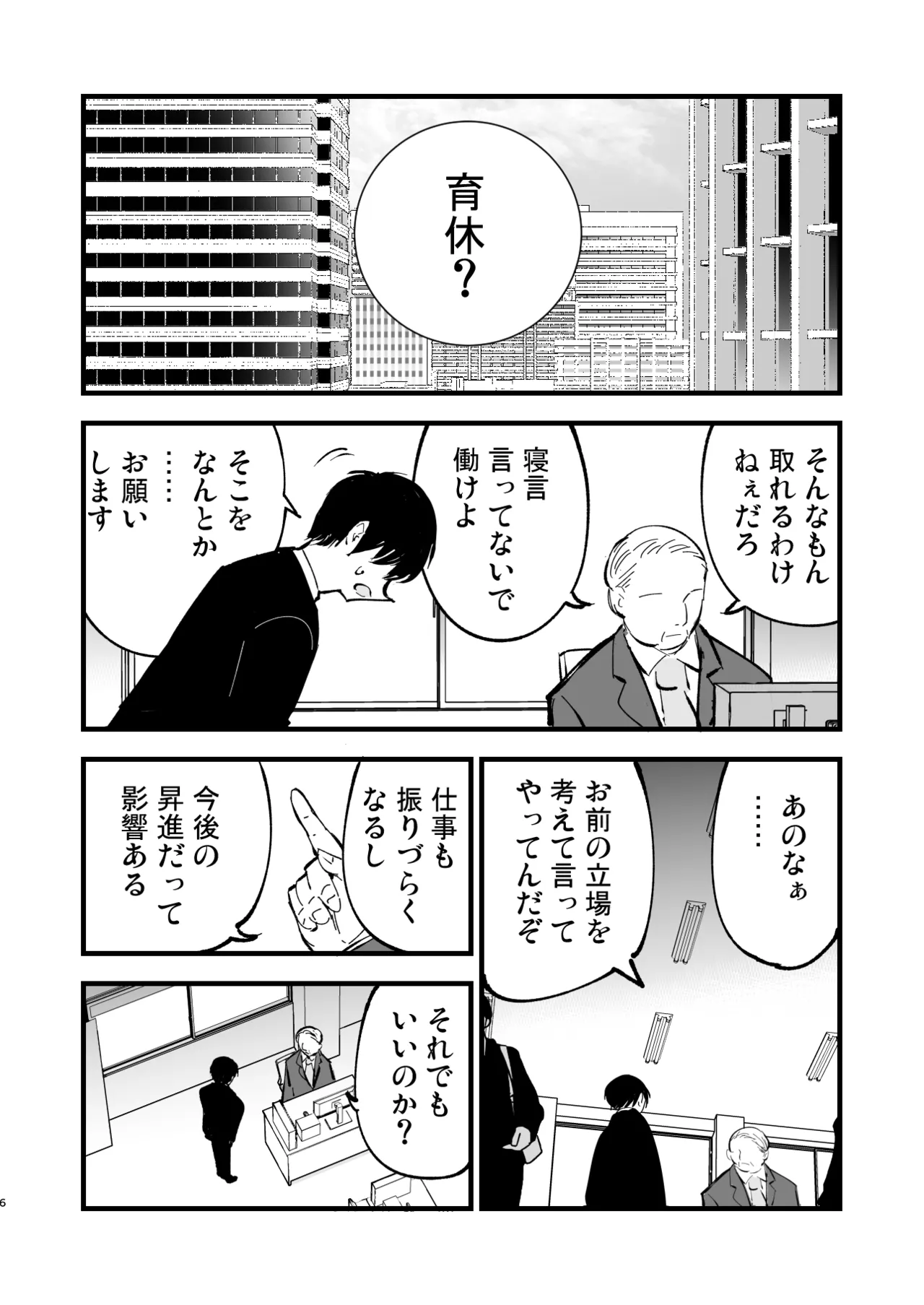 ボクの彼女はカフェ店員4〜出産、そして…〜 Page.5