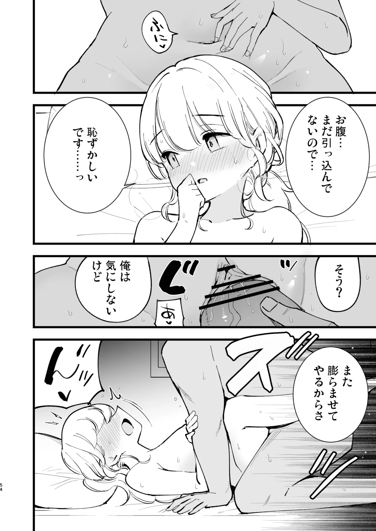 ボクの彼女はカフェ店員4〜出産、そして…〜 Page.53