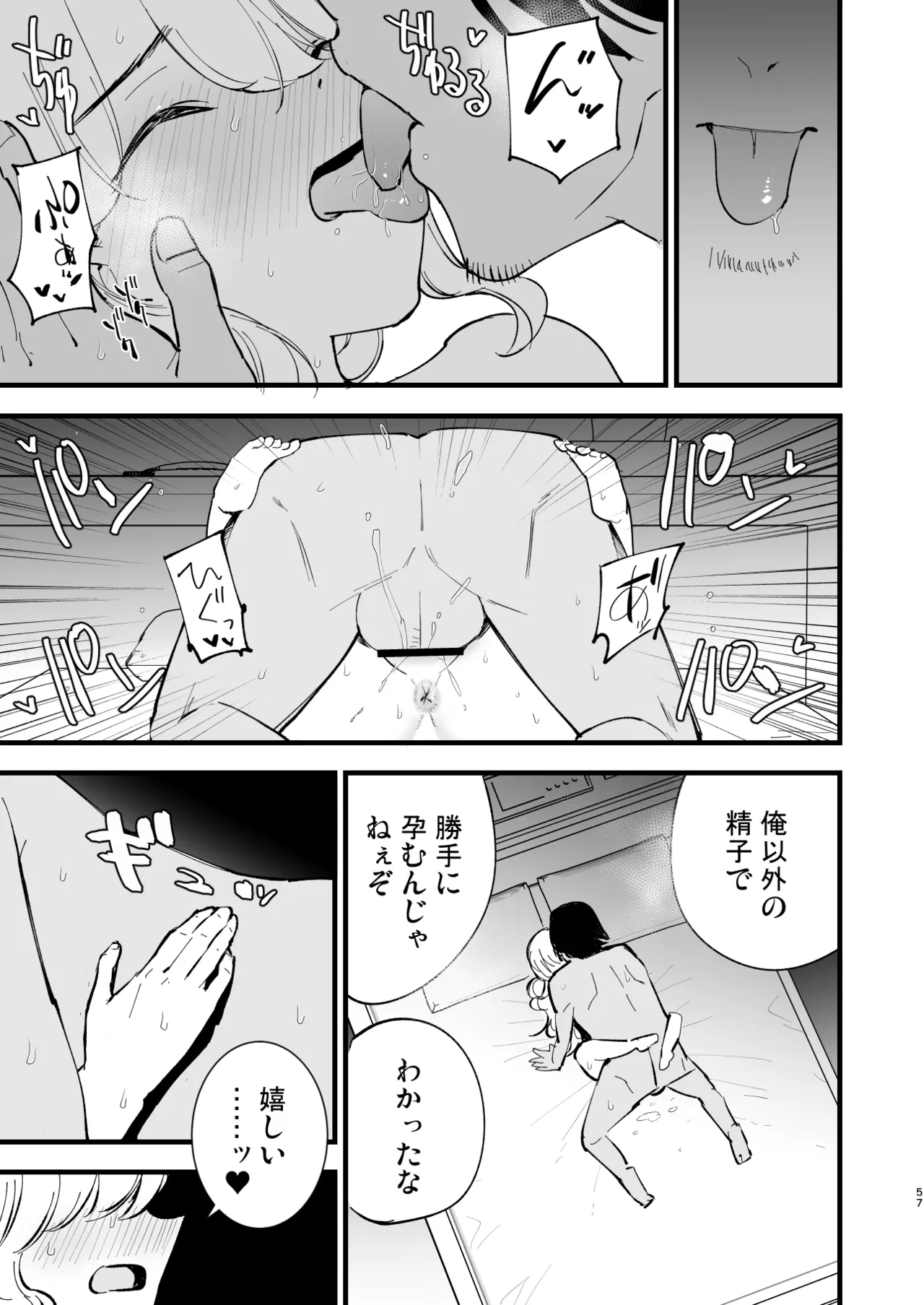 ボクの彼女はカフェ店員4〜出産、そして…〜 Page.56