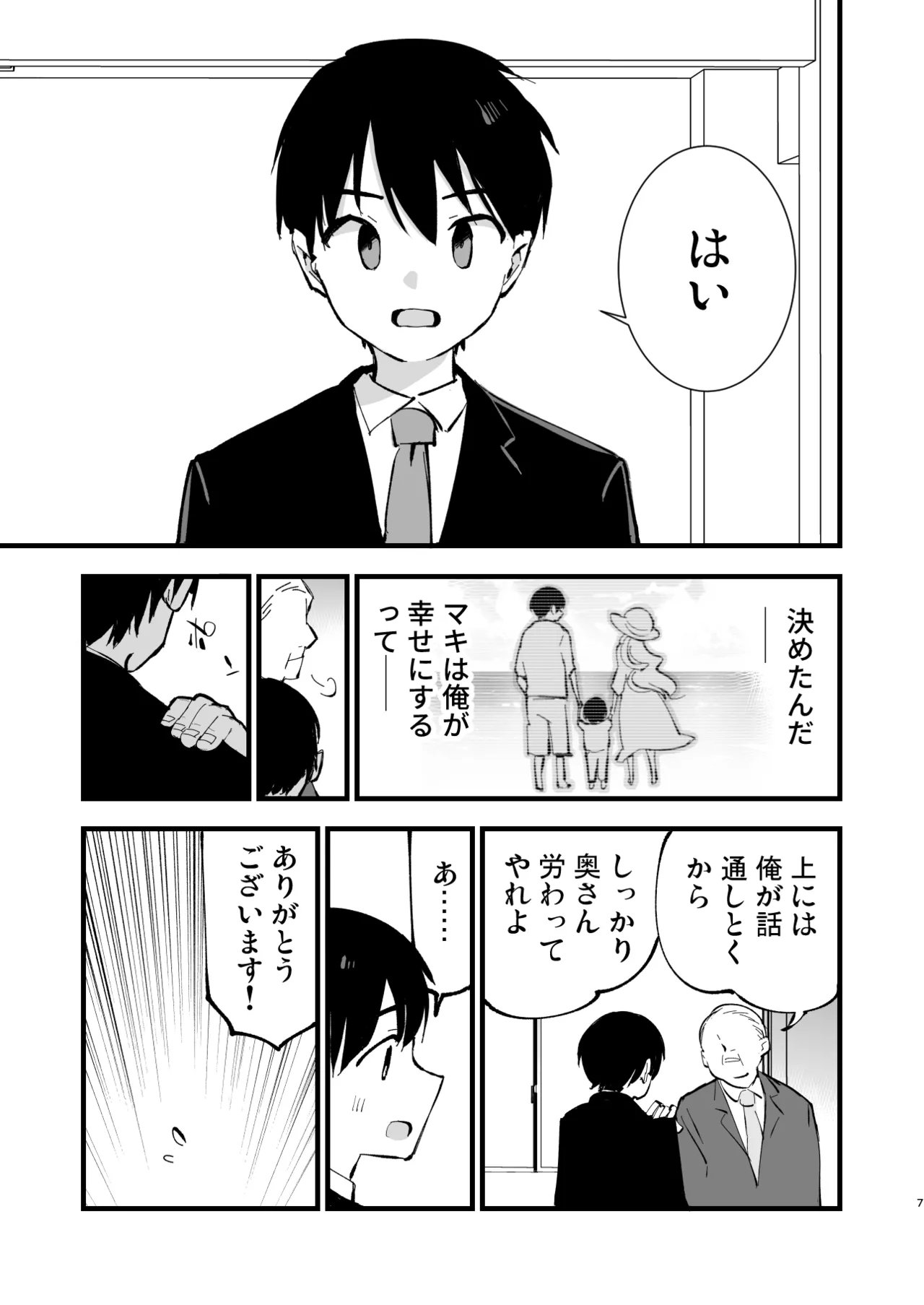 ボクの彼女はカフェ店員4〜出産、そして…〜 Page.6