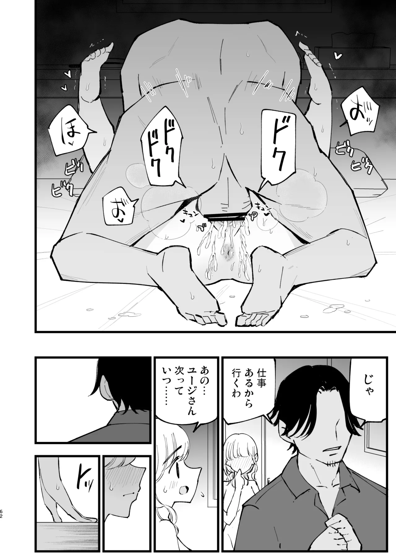 ボクの彼女はカフェ店員4〜出産、そして…〜 Page.61