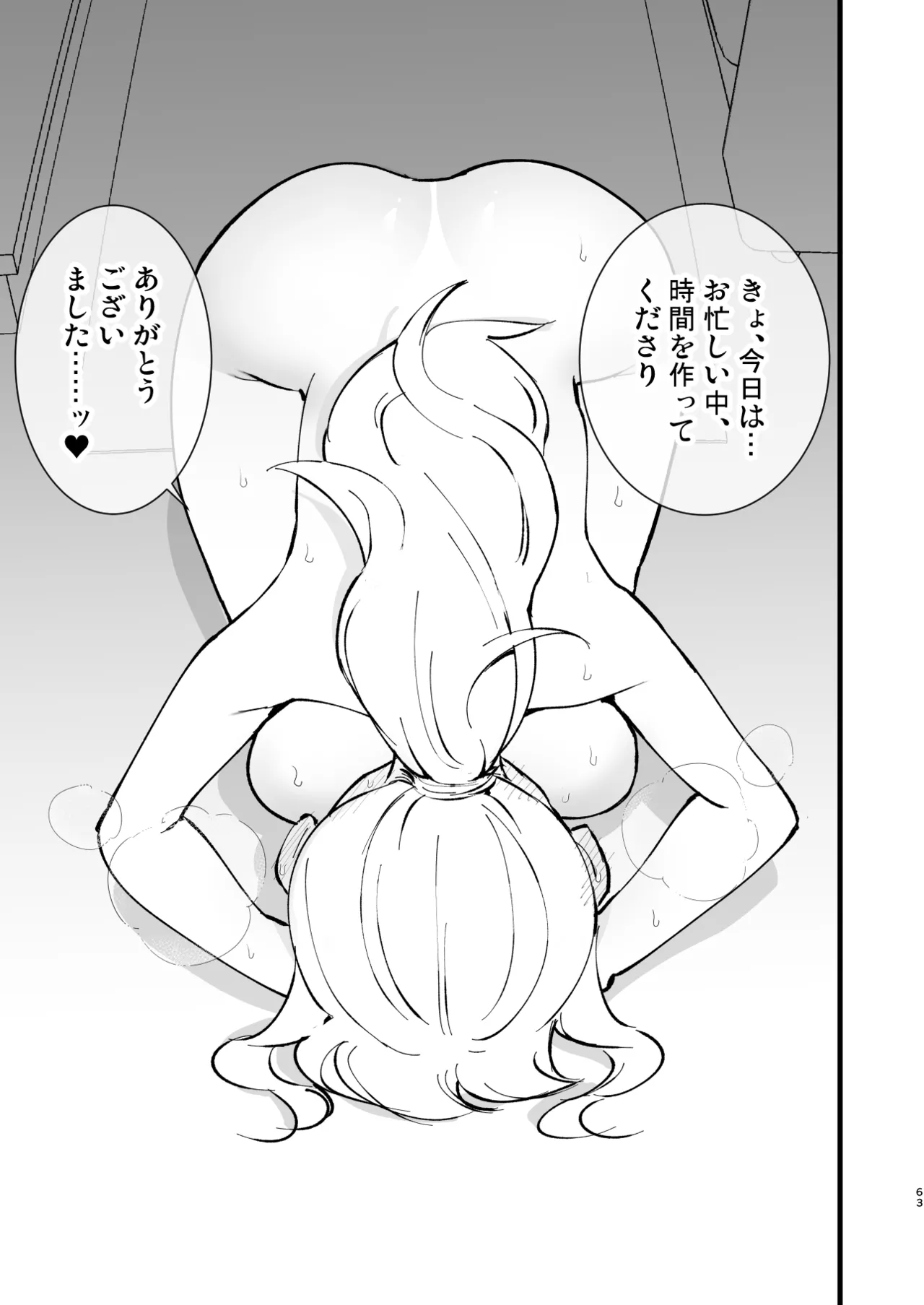 ボクの彼女はカフェ店員4〜出産、そして…〜 Page.62