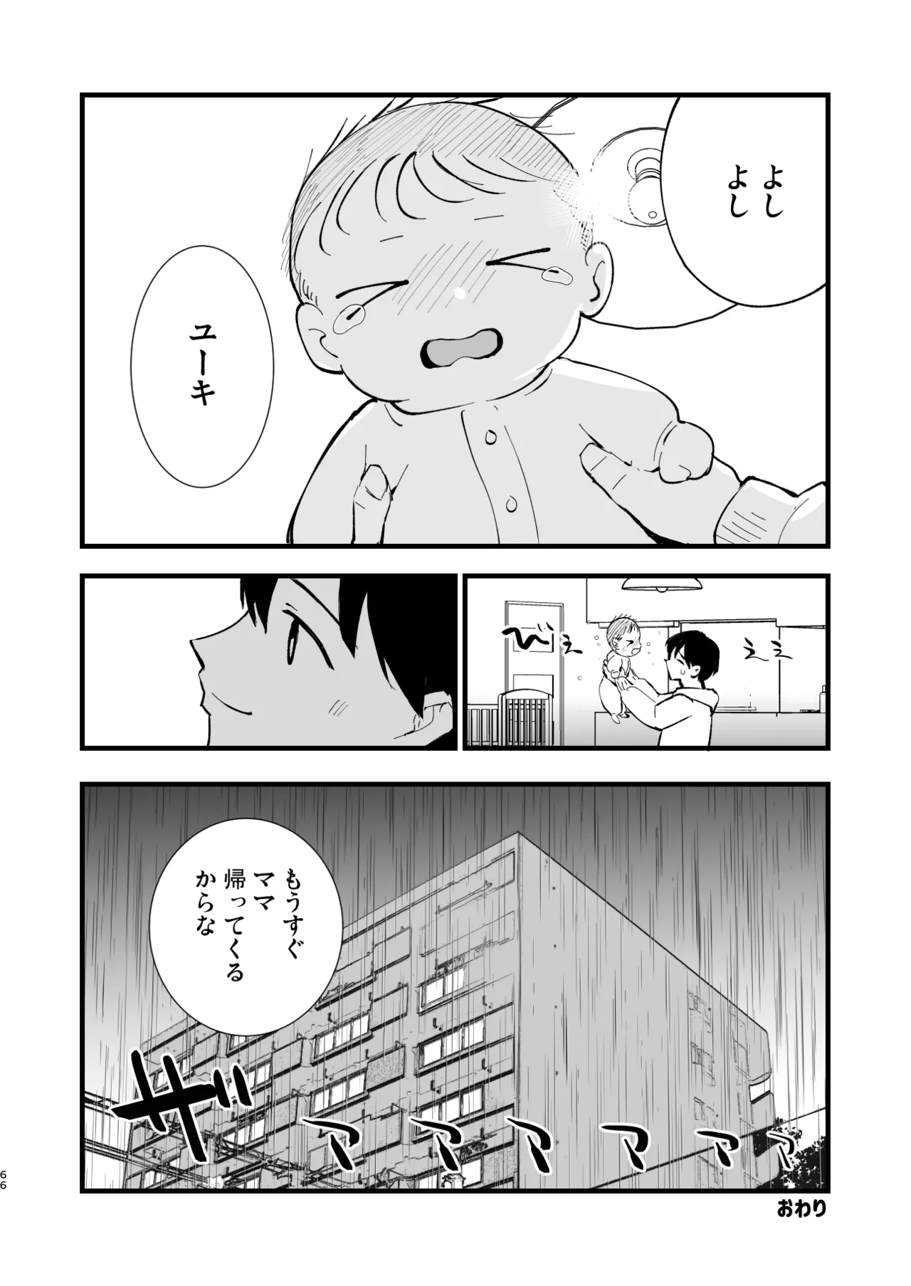 ボクの彼女はカフェ店員4〜出産、そして…〜 Page.65