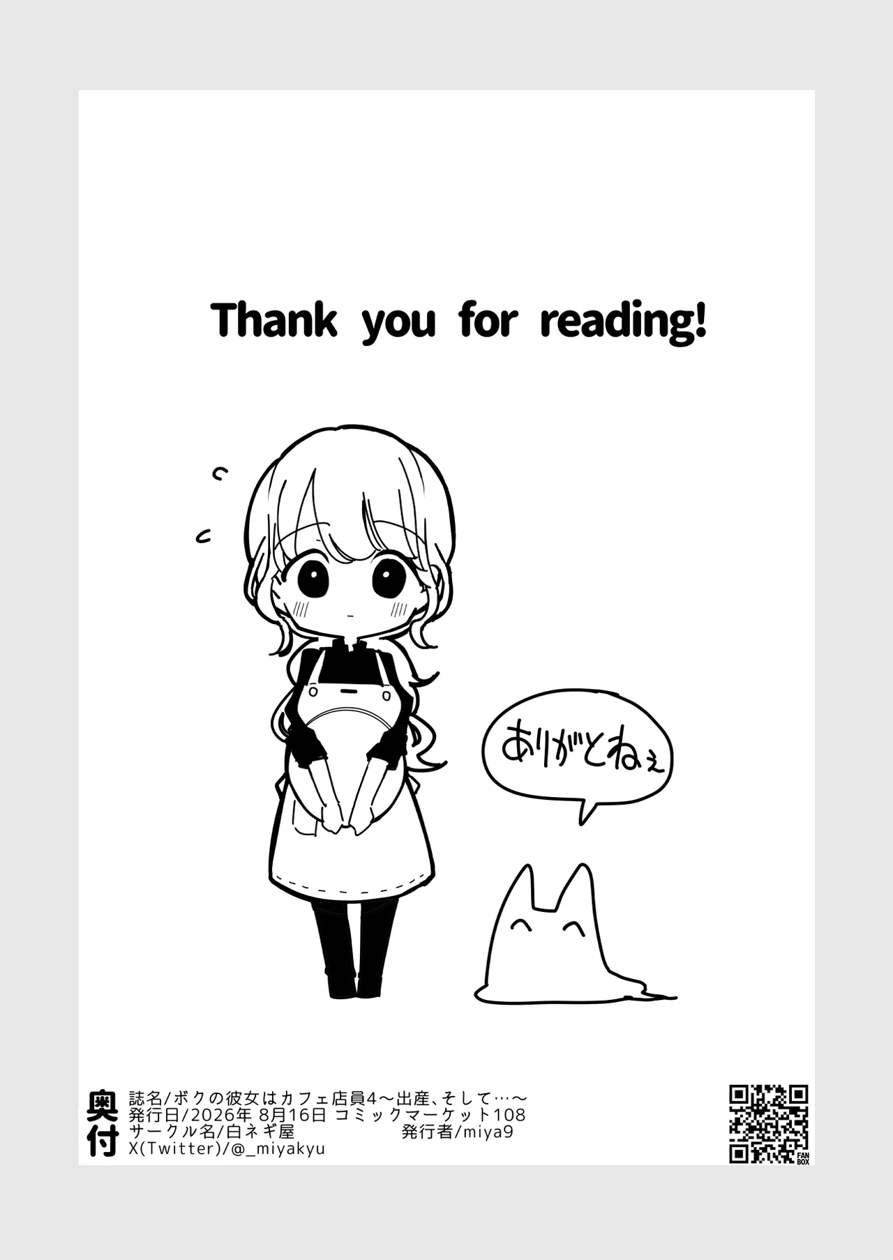 ボクの彼女はカフェ店員4〜出産、そして…〜 Page.66