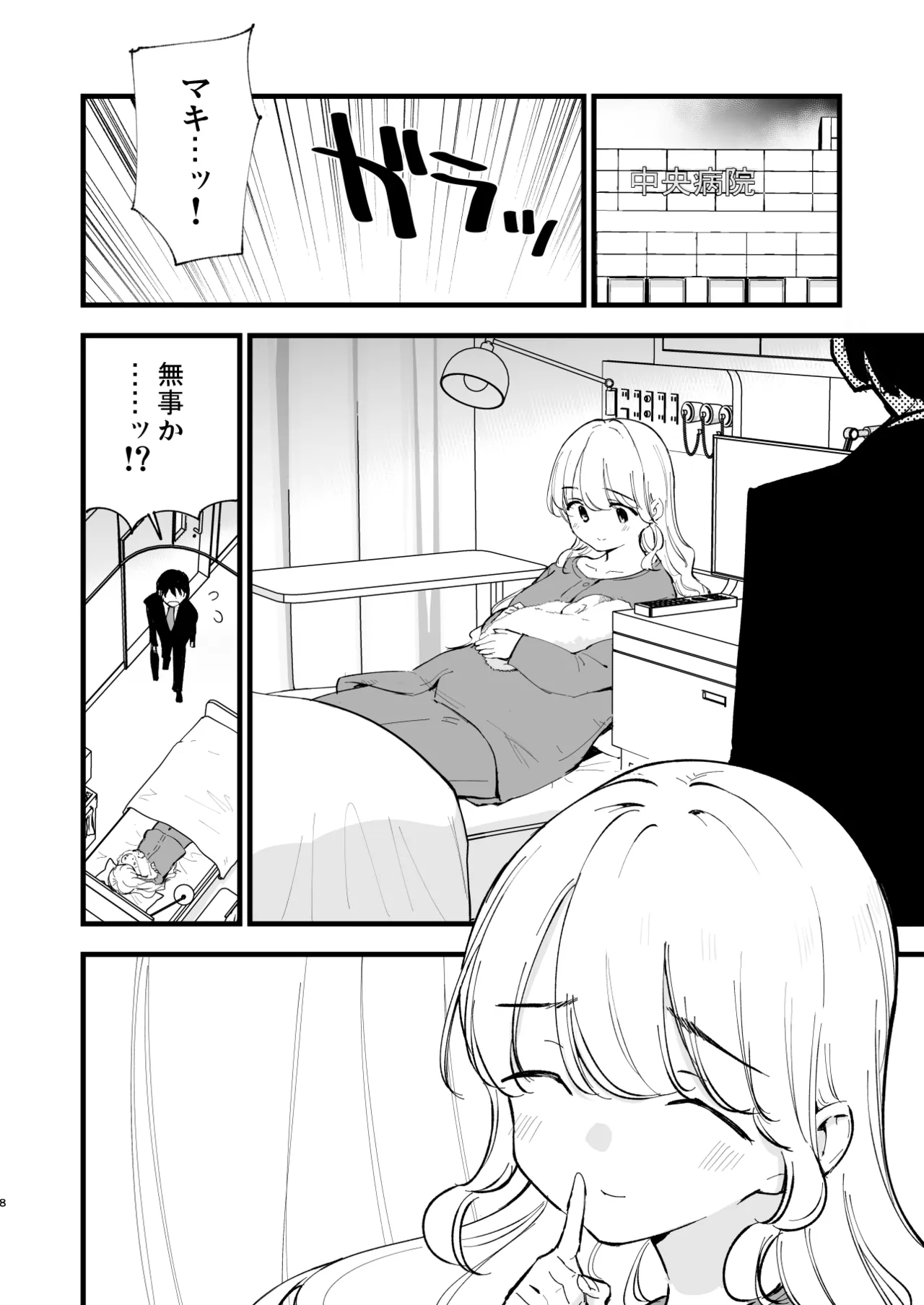 ボクの彼女はカフェ店員4〜出産、そして…〜 Page.7