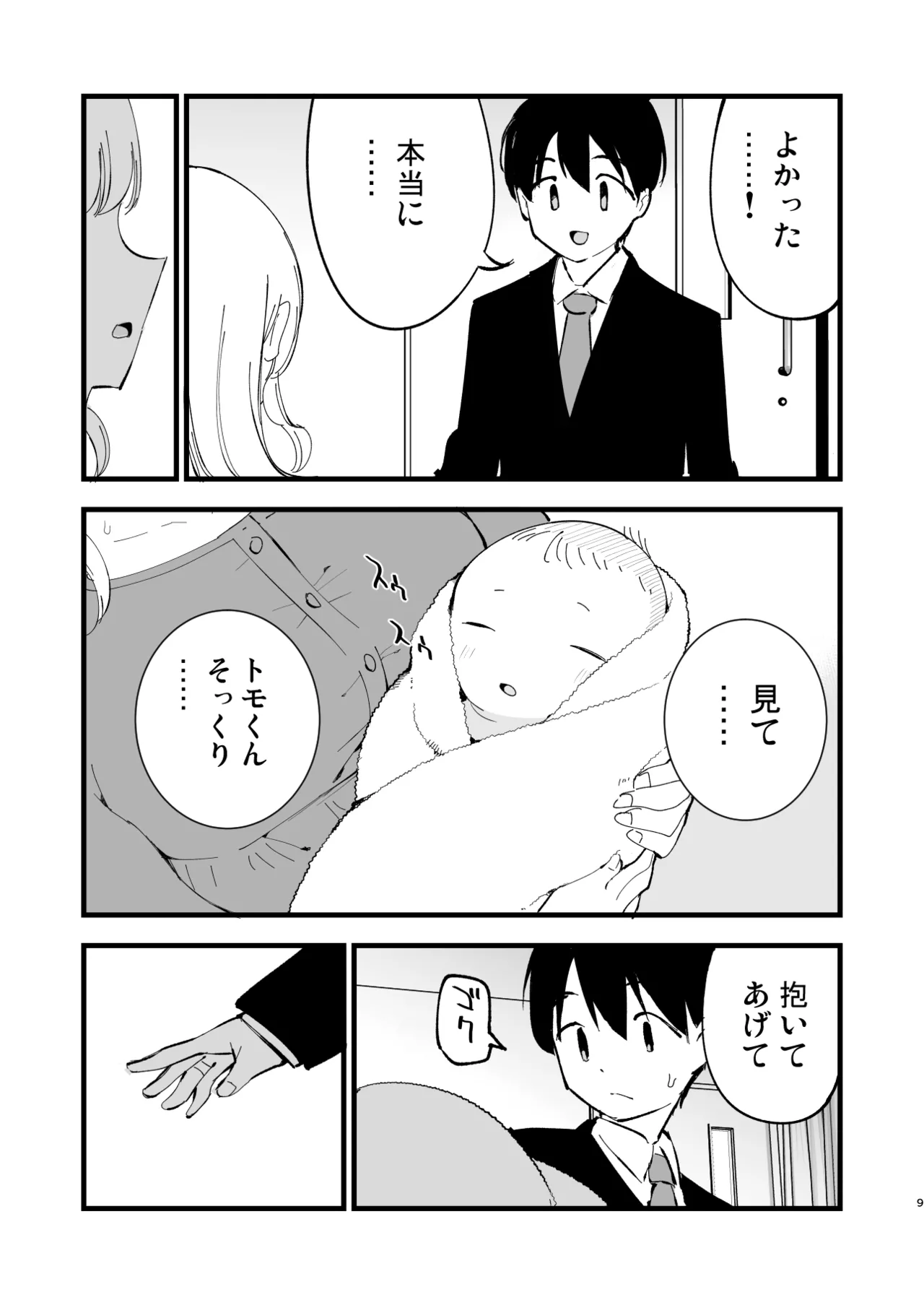 ボクの彼女はカフェ店員4〜出産、そして…〜 Page.8
