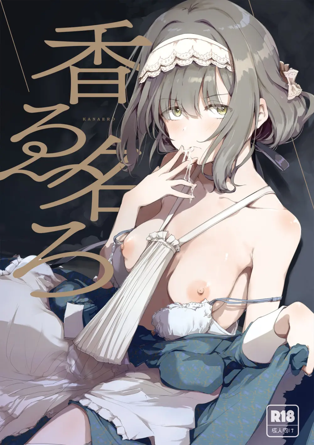 香名ゑろ