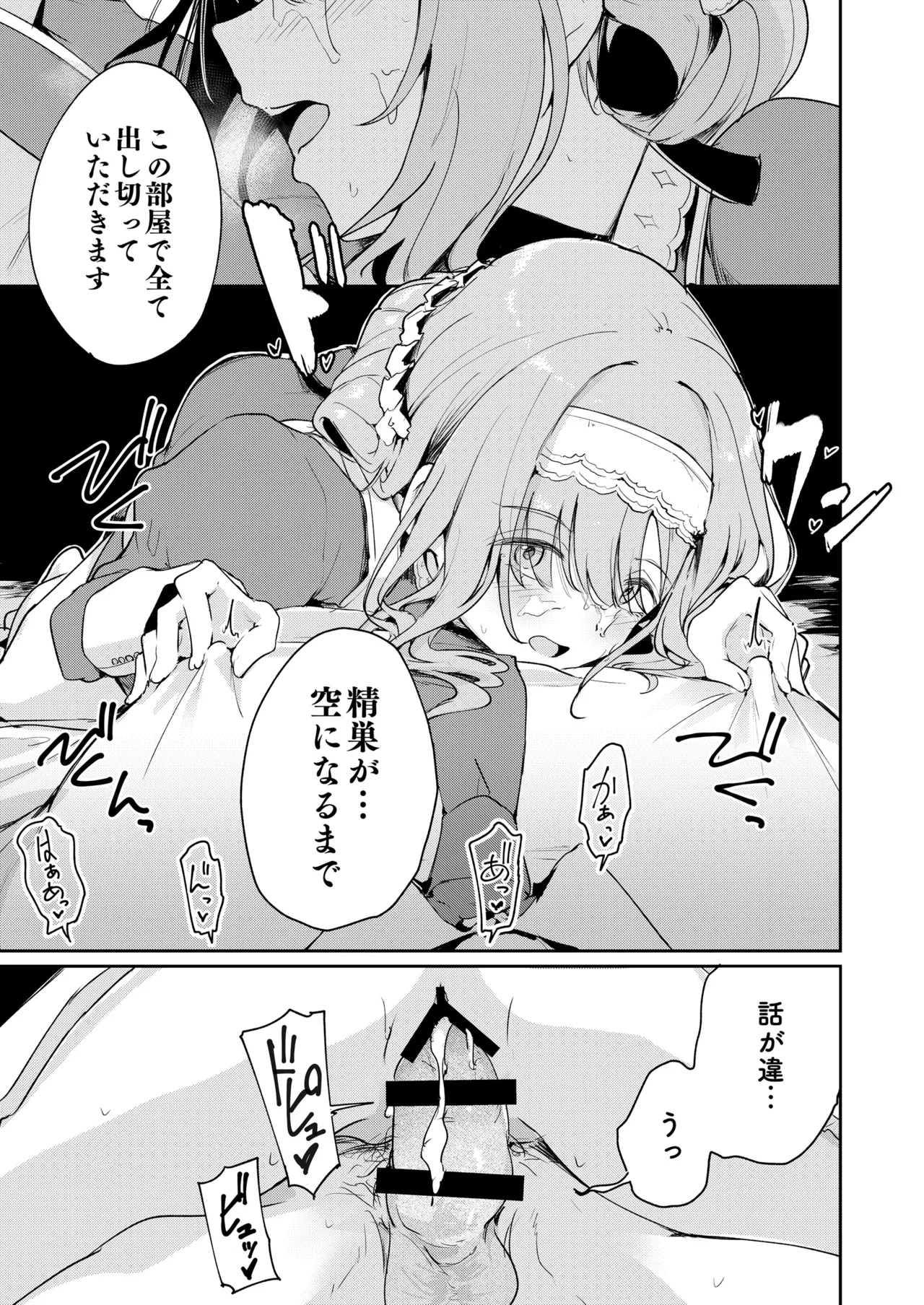 香名ゑろ Page.10