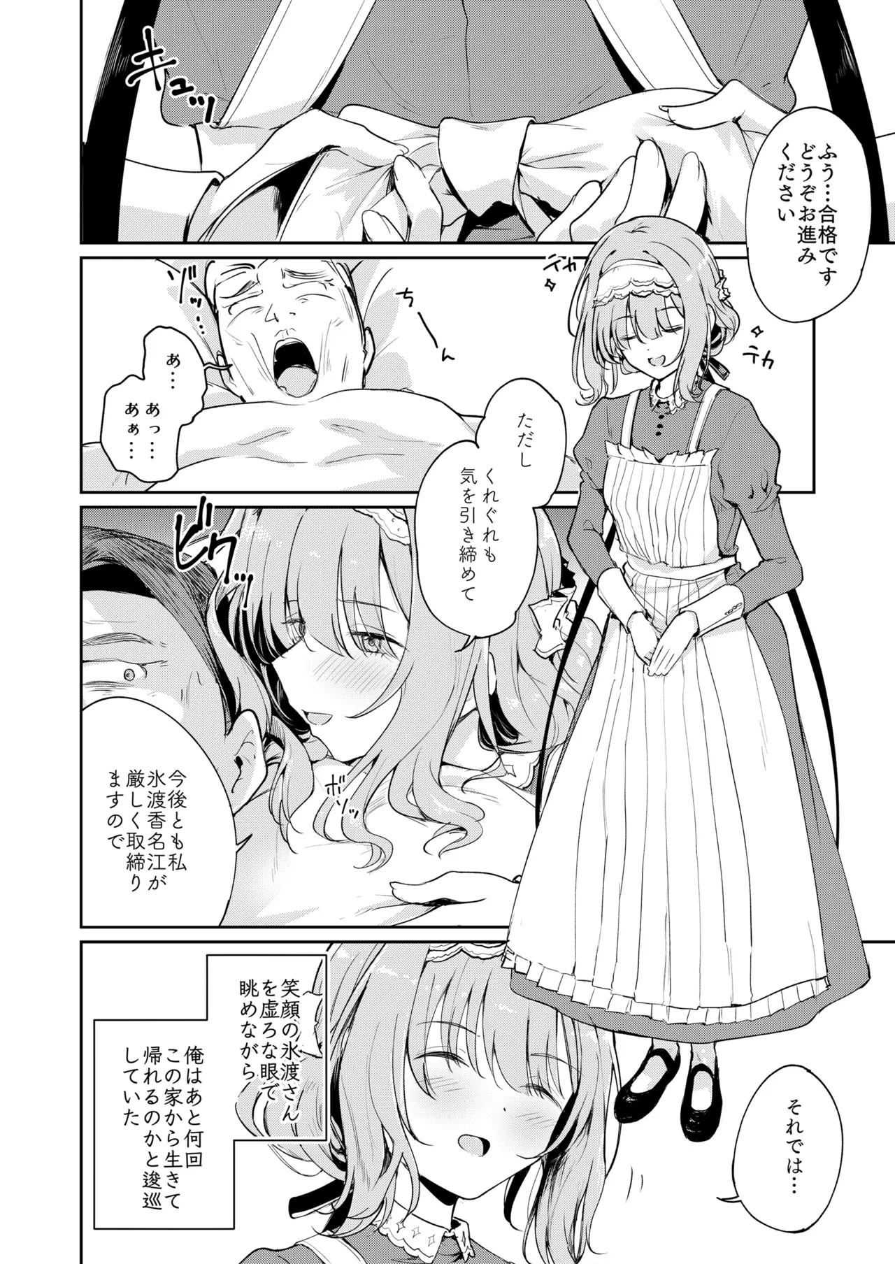 香名ゑろ Page.17