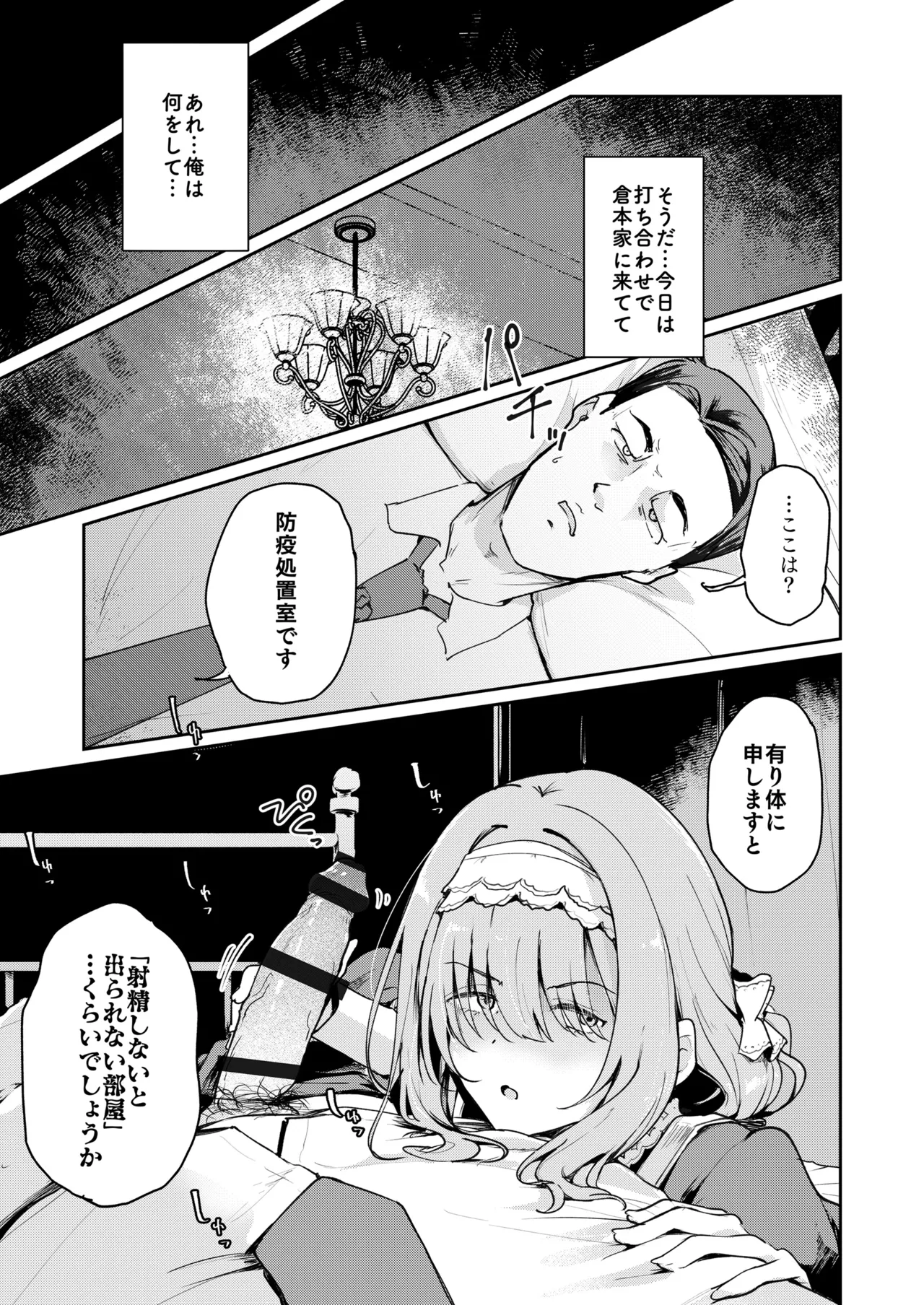 香名ゑろ Page.2