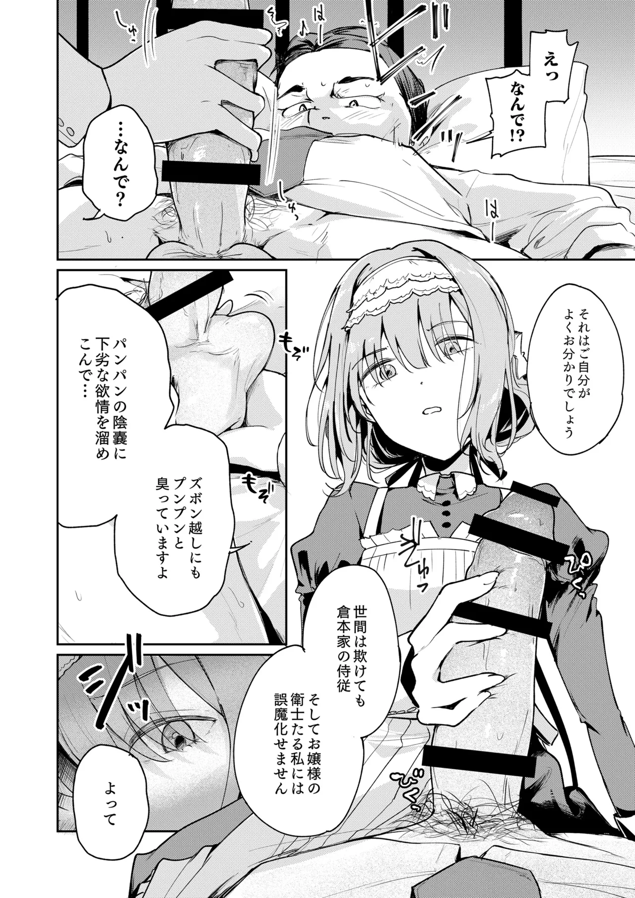 香名ゑろ Page.3