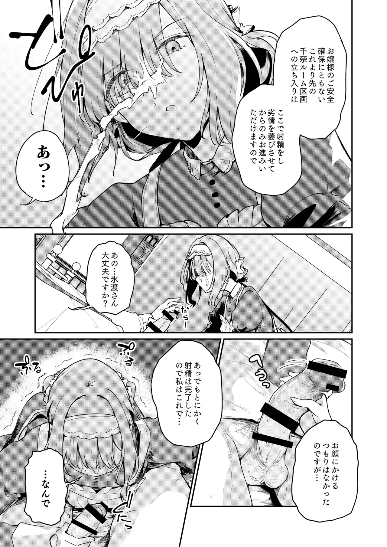 香名ゑろ Page.4