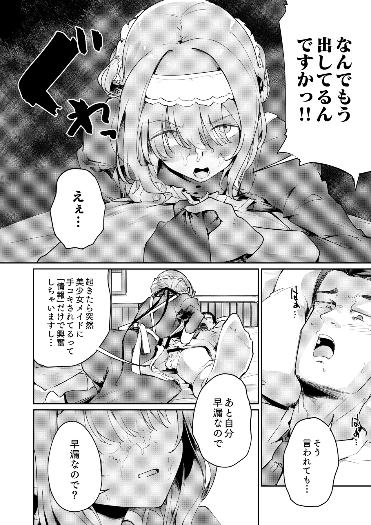 香名ゑろ Page.5