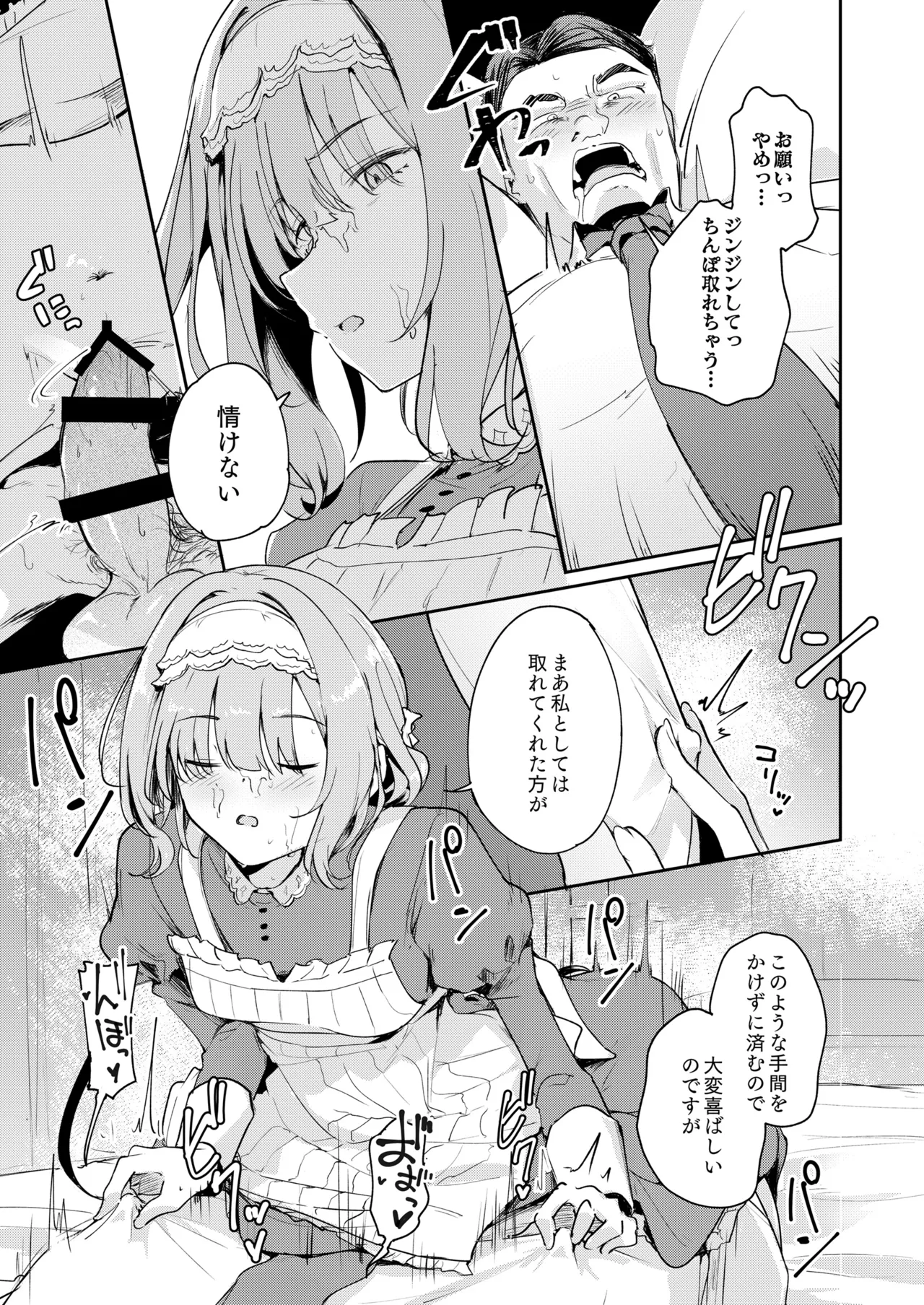 香名ゑろ Page.8