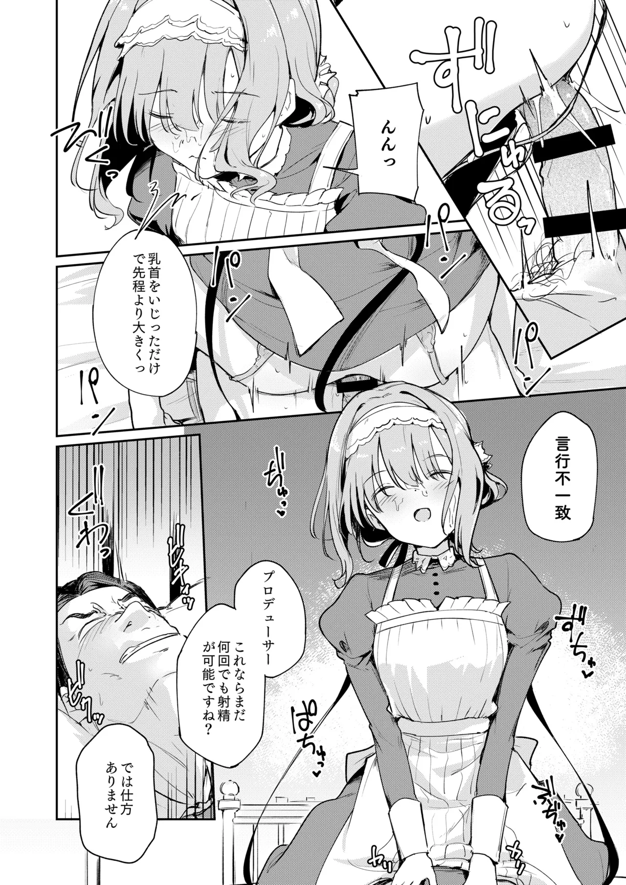 香名ゑろ Page.9