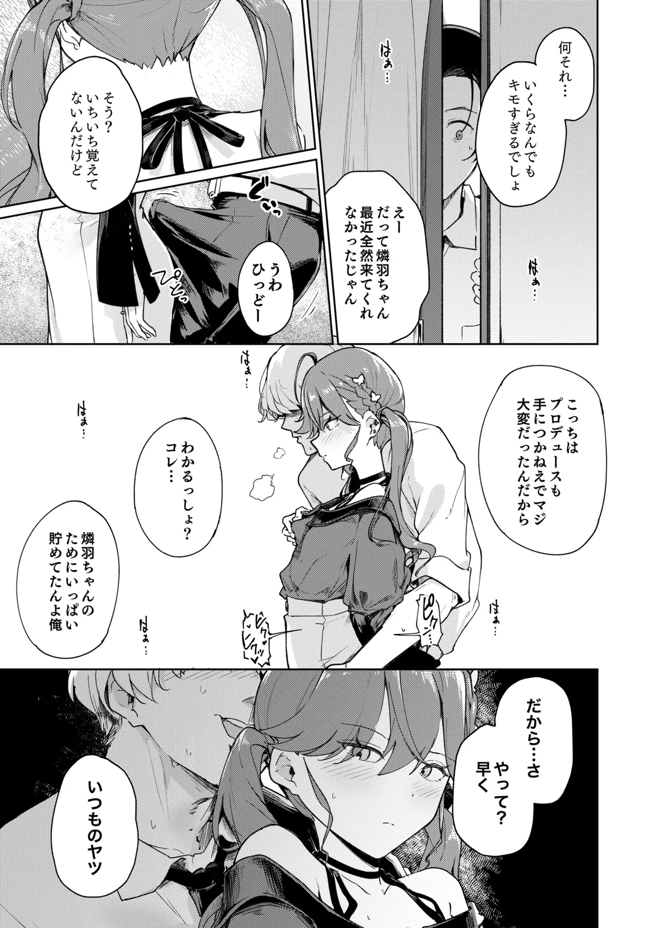 賀陽さんは僕がPした最初で最高のアイドル（でした）。 Page.12