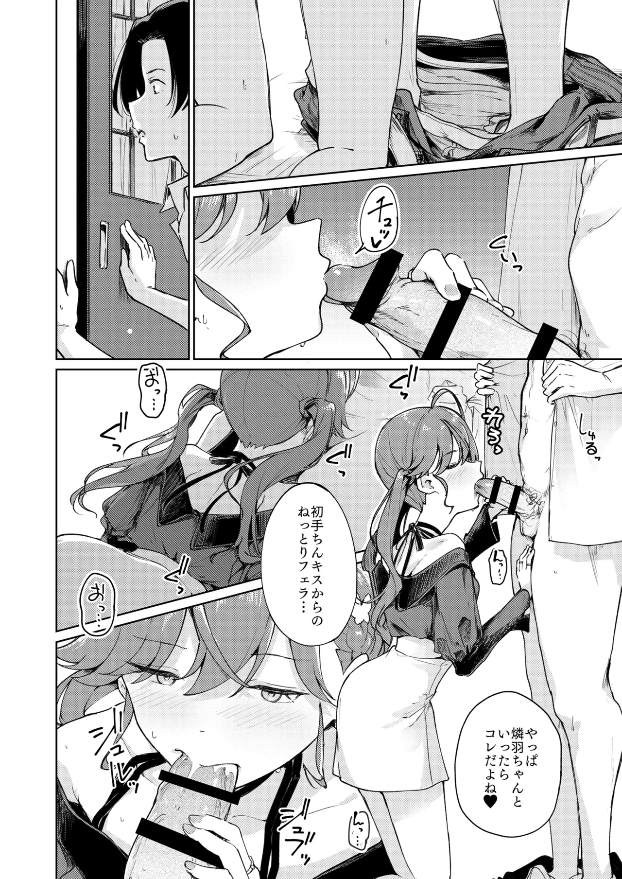 賀陽さんは僕がPした最初で最高のアイドル（でした）。 Page.13