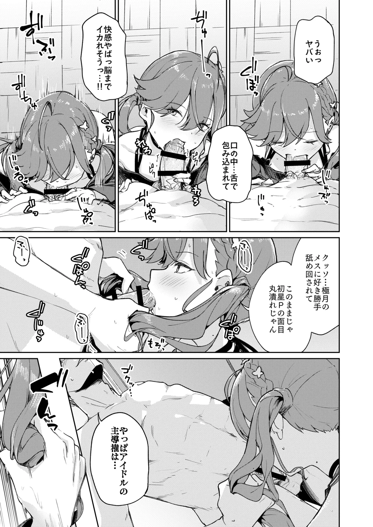 賀陽さんは僕がPした最初で最高のアイドル（でした）。 Page.14