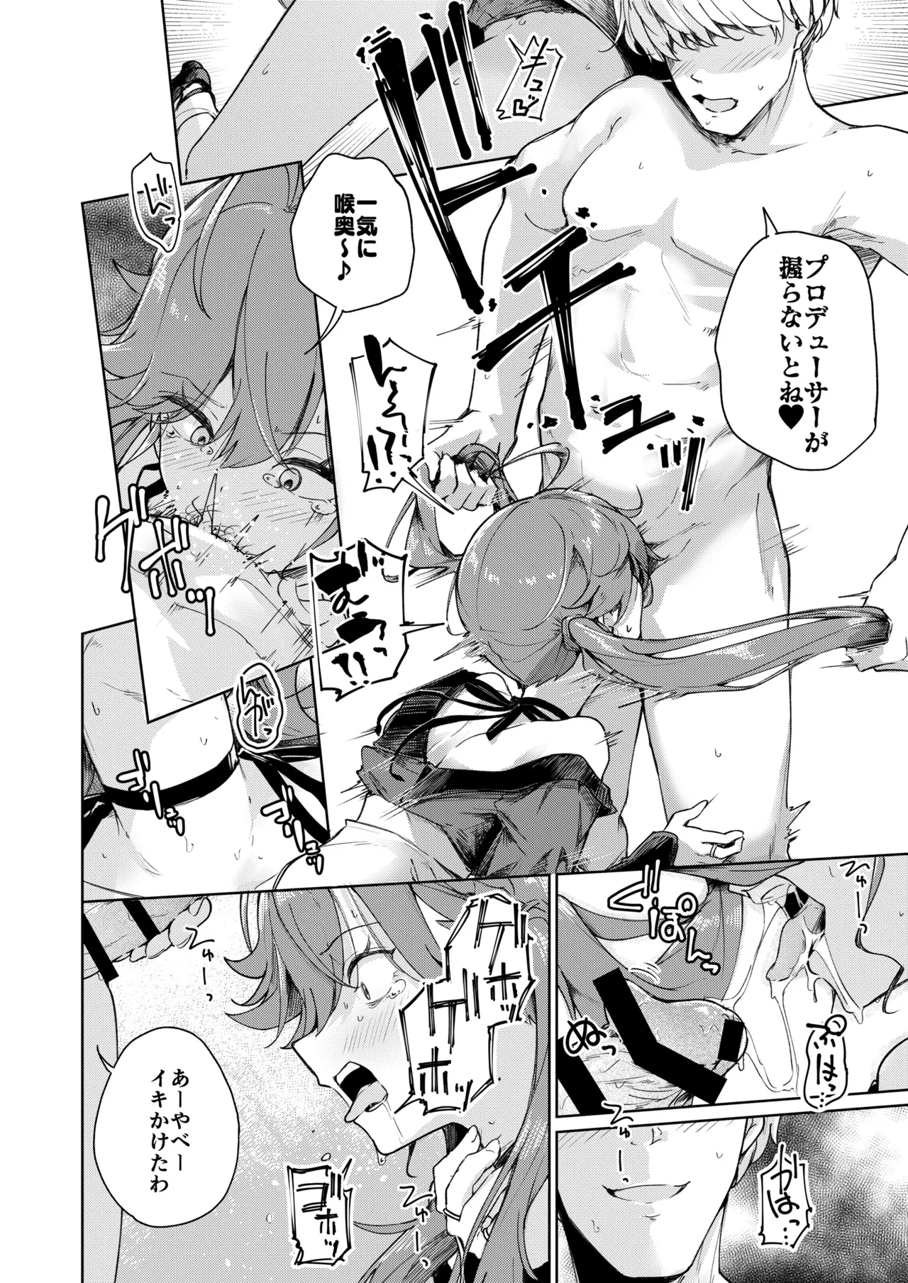 賀陽さんは僕がPした最初で最高のアイドル（でした）。 Page.15