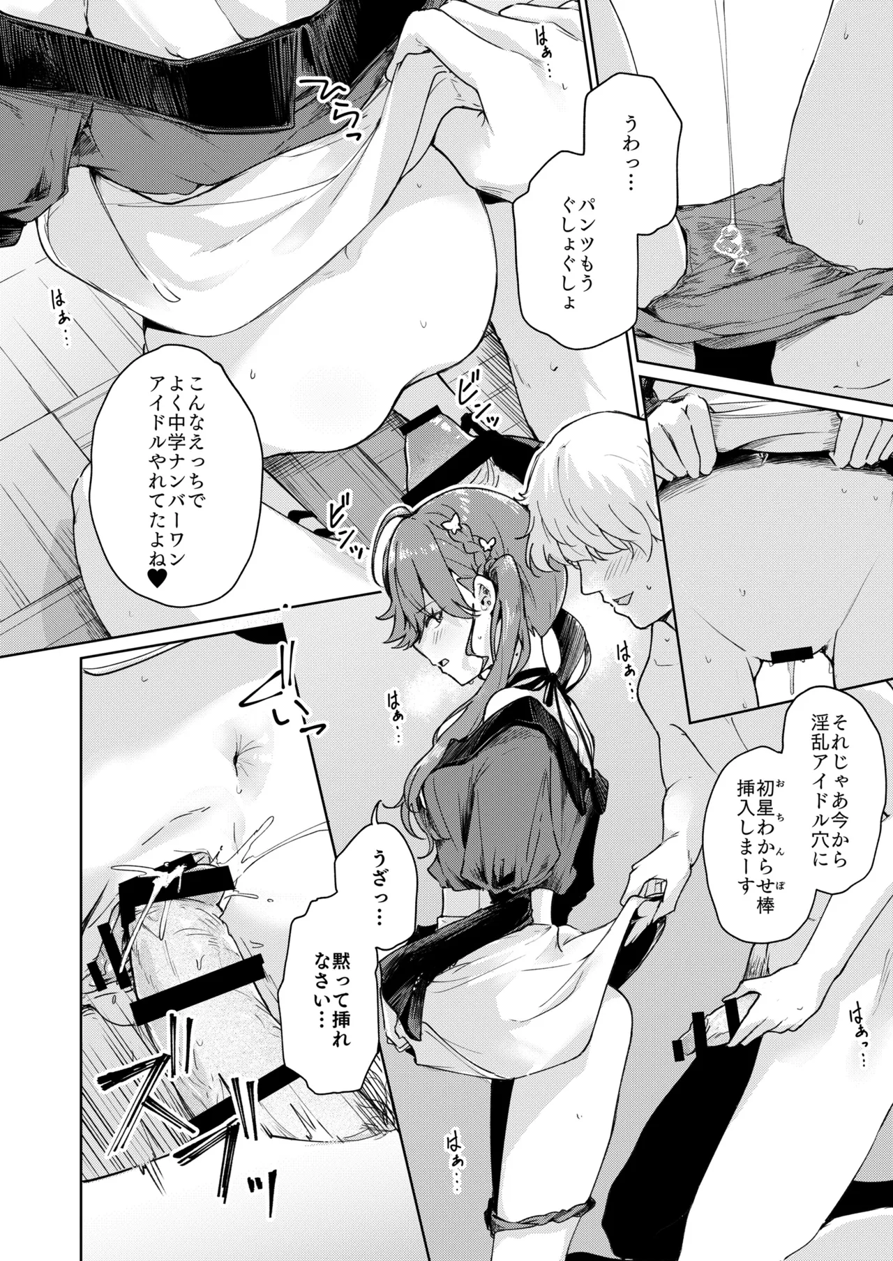 賀陽さんは僕がPした最初で最高のアイドル（でした）。 Page.17