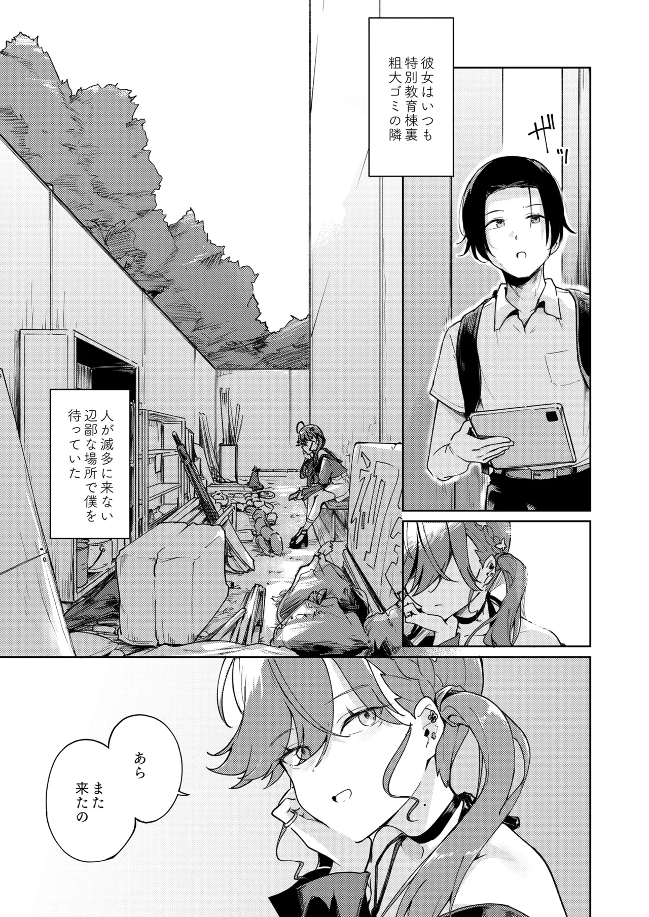 賀陽さんは僕がPした最初で最高のアイドル（でした）。 Page.2