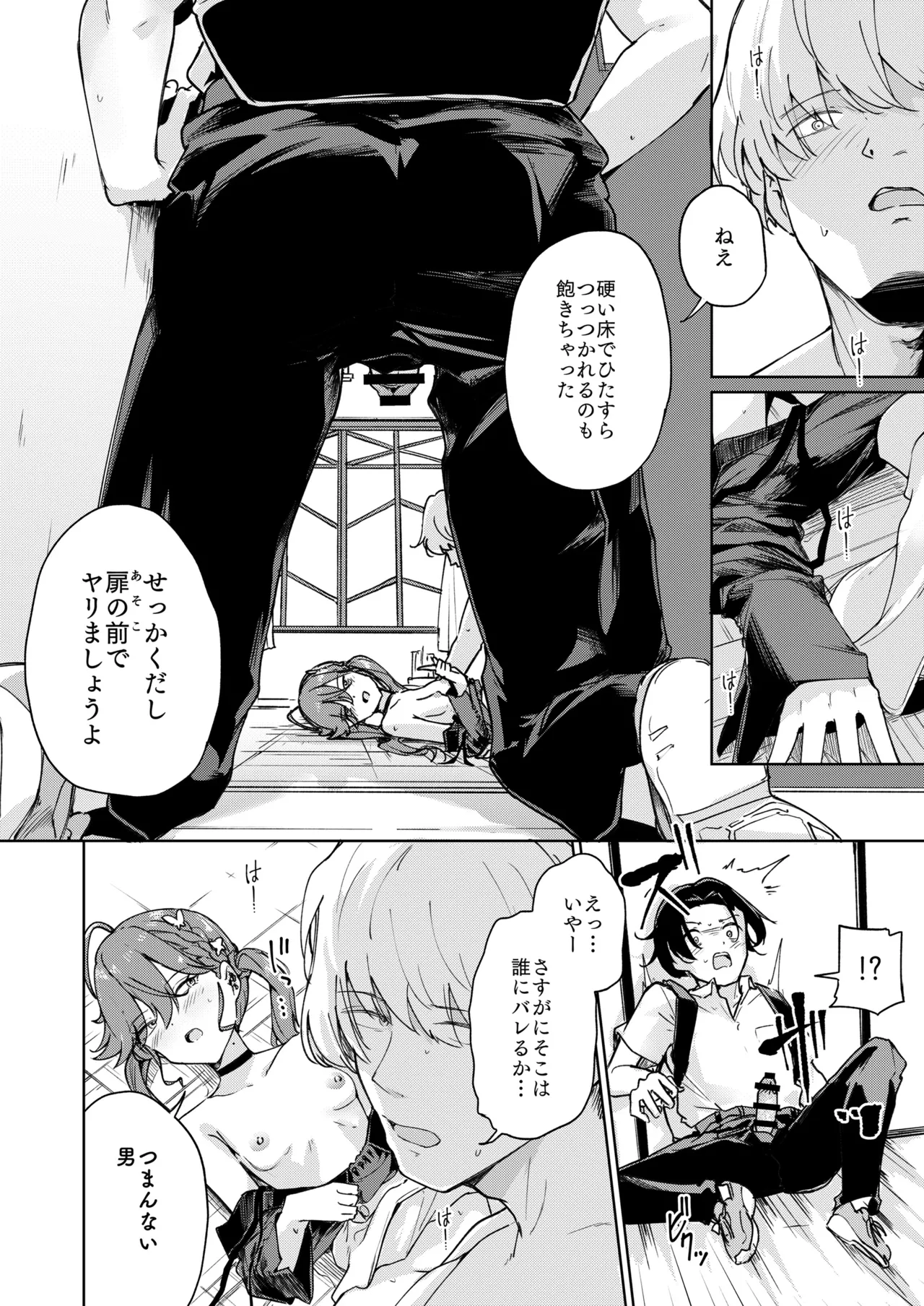 賀陽さんは僕がPした最初で最高のアイドル（でした）。 Page.23