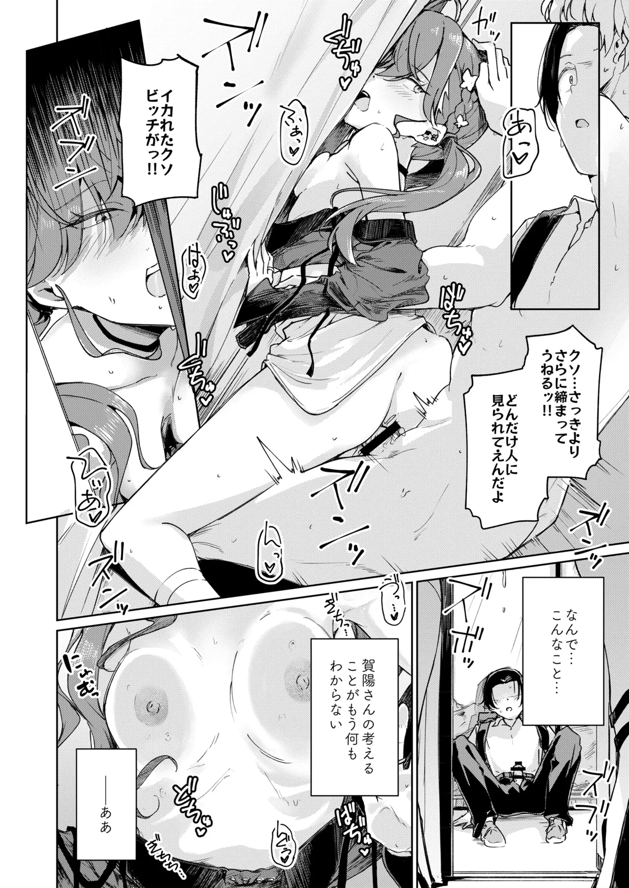 賀陽さんは僕がPした最初で最高のアイドル（でした）。 Page.25