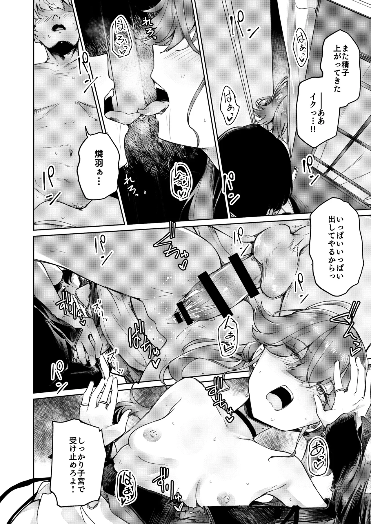 賀陽さんは僕がPした最初で最高のアイドル（でした）。 Page.27