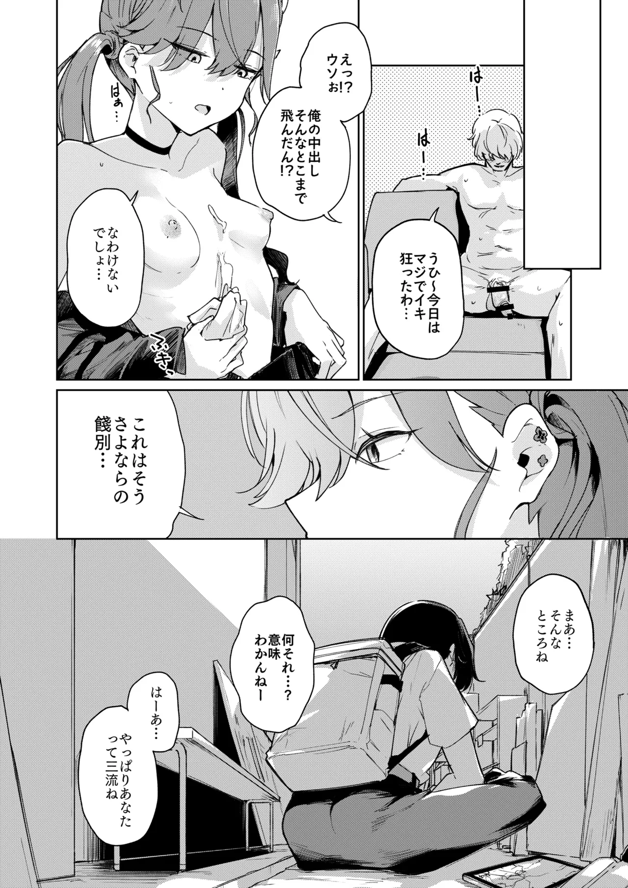 賀陽さんは僕がPした最初で最高のアイドル（でした）。 Page.29