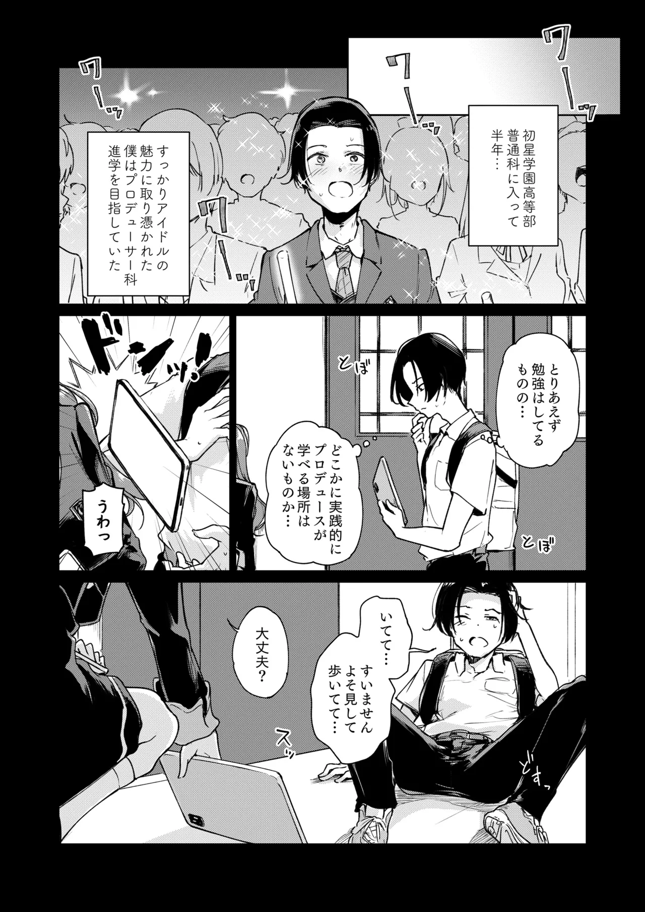 賀陽さんは僕がPした最初で最高のアイドル（でした）。 Page.3