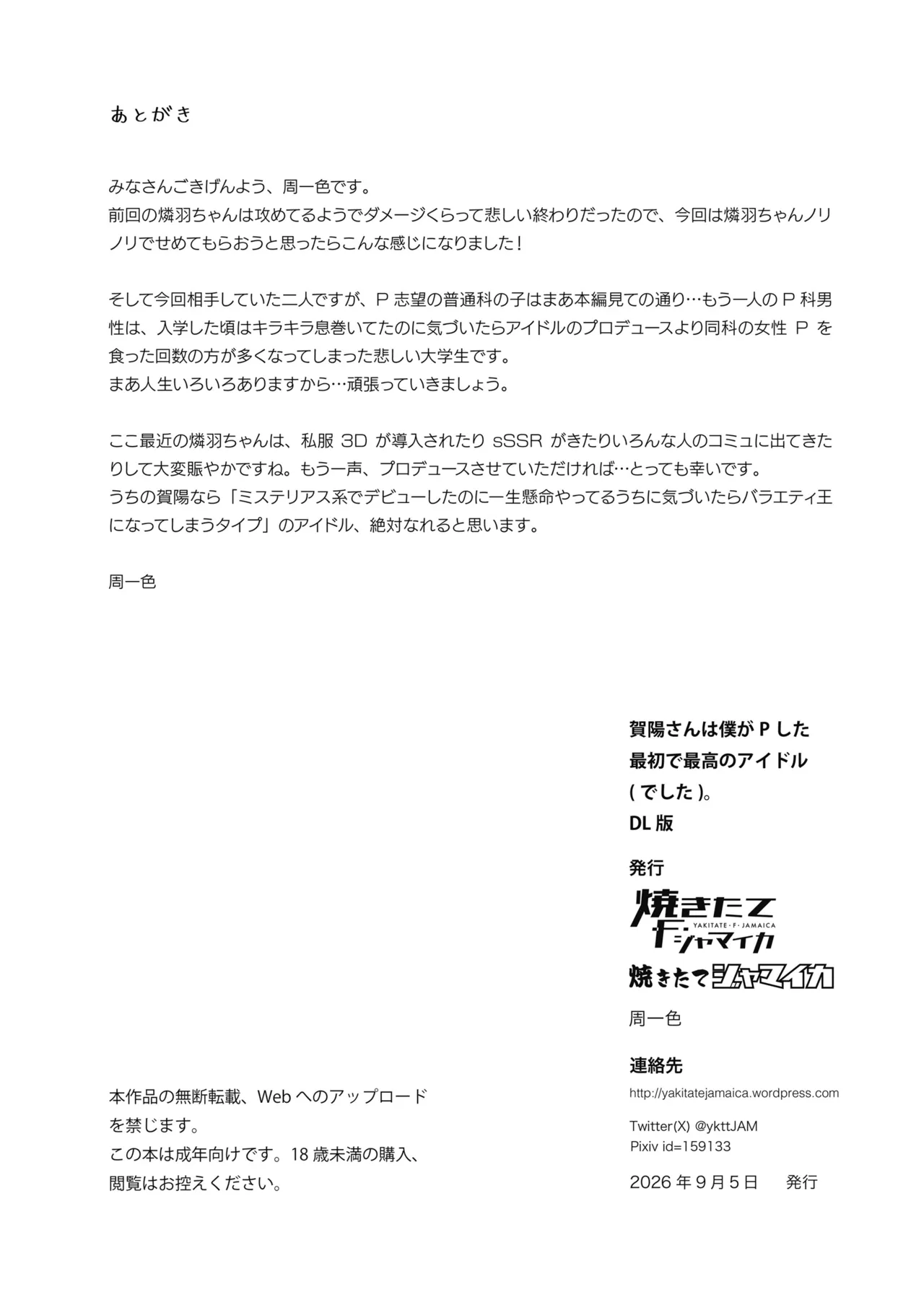 賀陽さんは僕がPした最初で最高のアイドル（でした）。 Page.31
