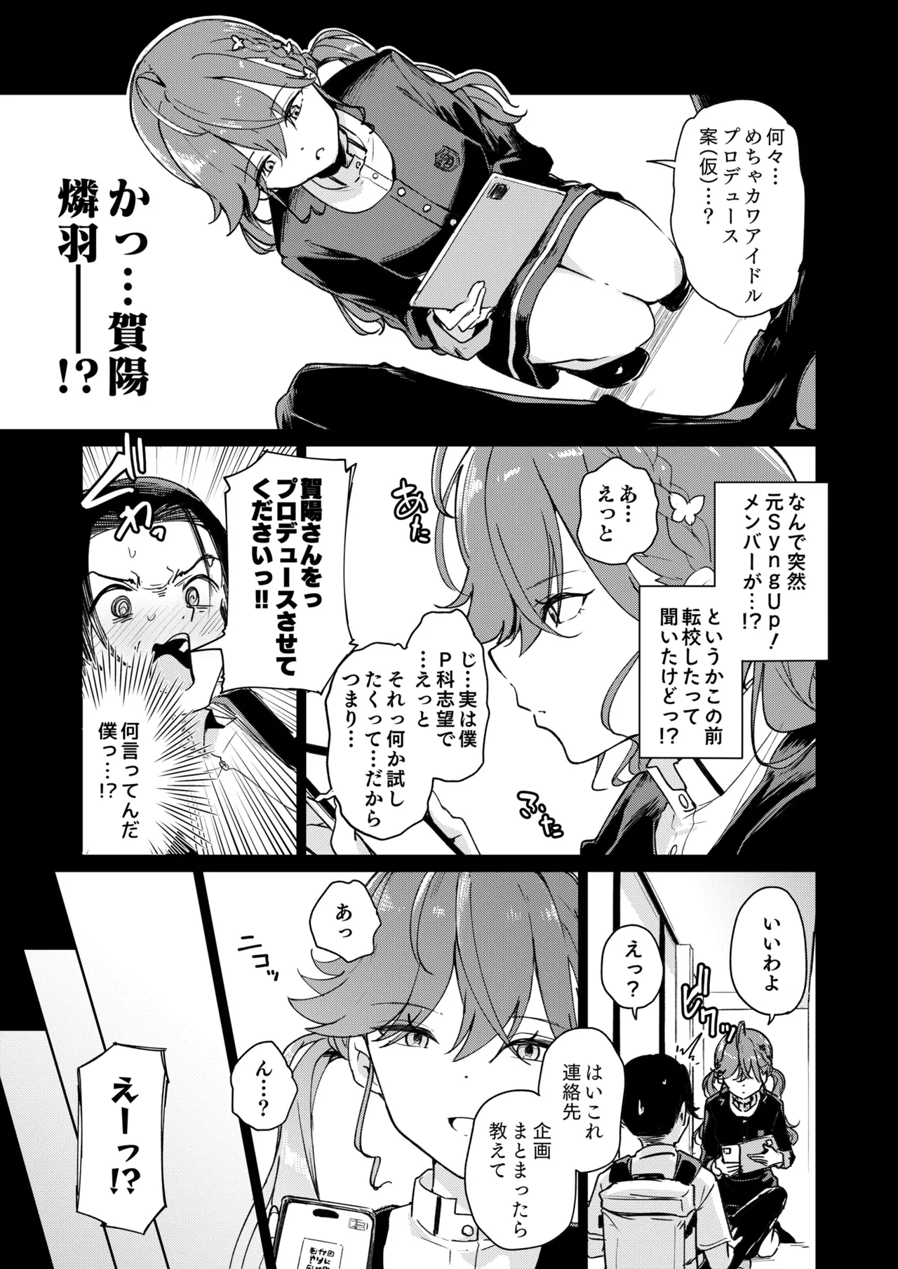 賀陽さんは僕がPした最初で最高のアイドル（でした）。 Page.4