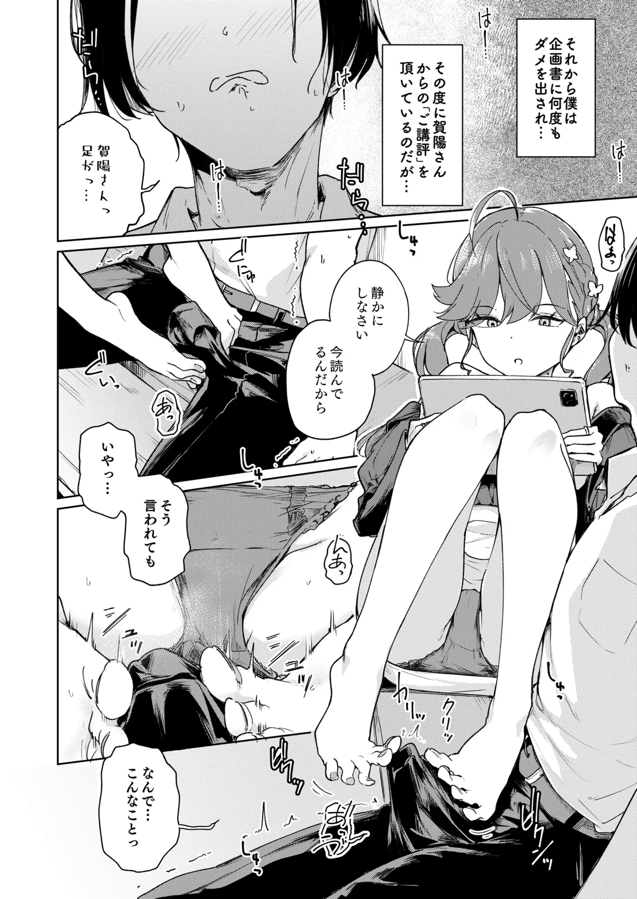 賀陽さんは僕がPした最初で最高のアイドル（でした）。 Page.5