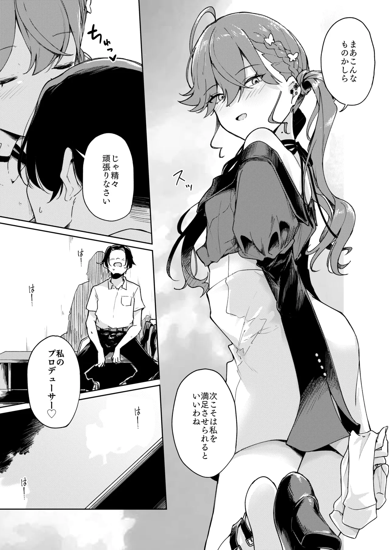 賀陽さんは僕がPした最初で最高のアイドル（でした）。 Page.8