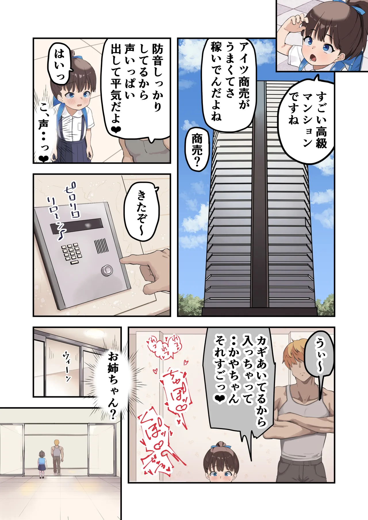 〇学▲年生でもヤリチン大学生と恋(えっち)がしたい Page.17