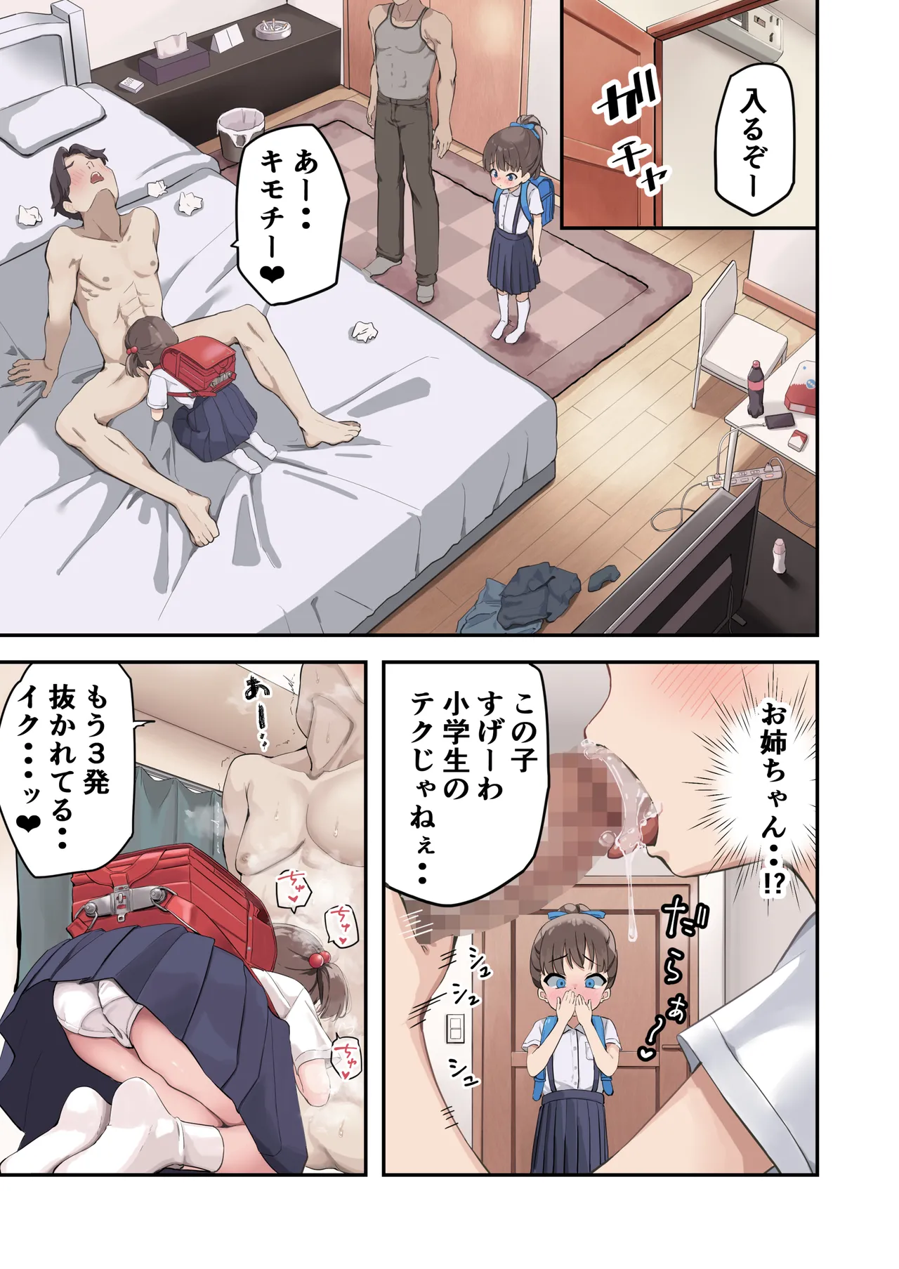 〇学▲年生でもヤリチン大学生と恋(えっち)がしたい Page.18
